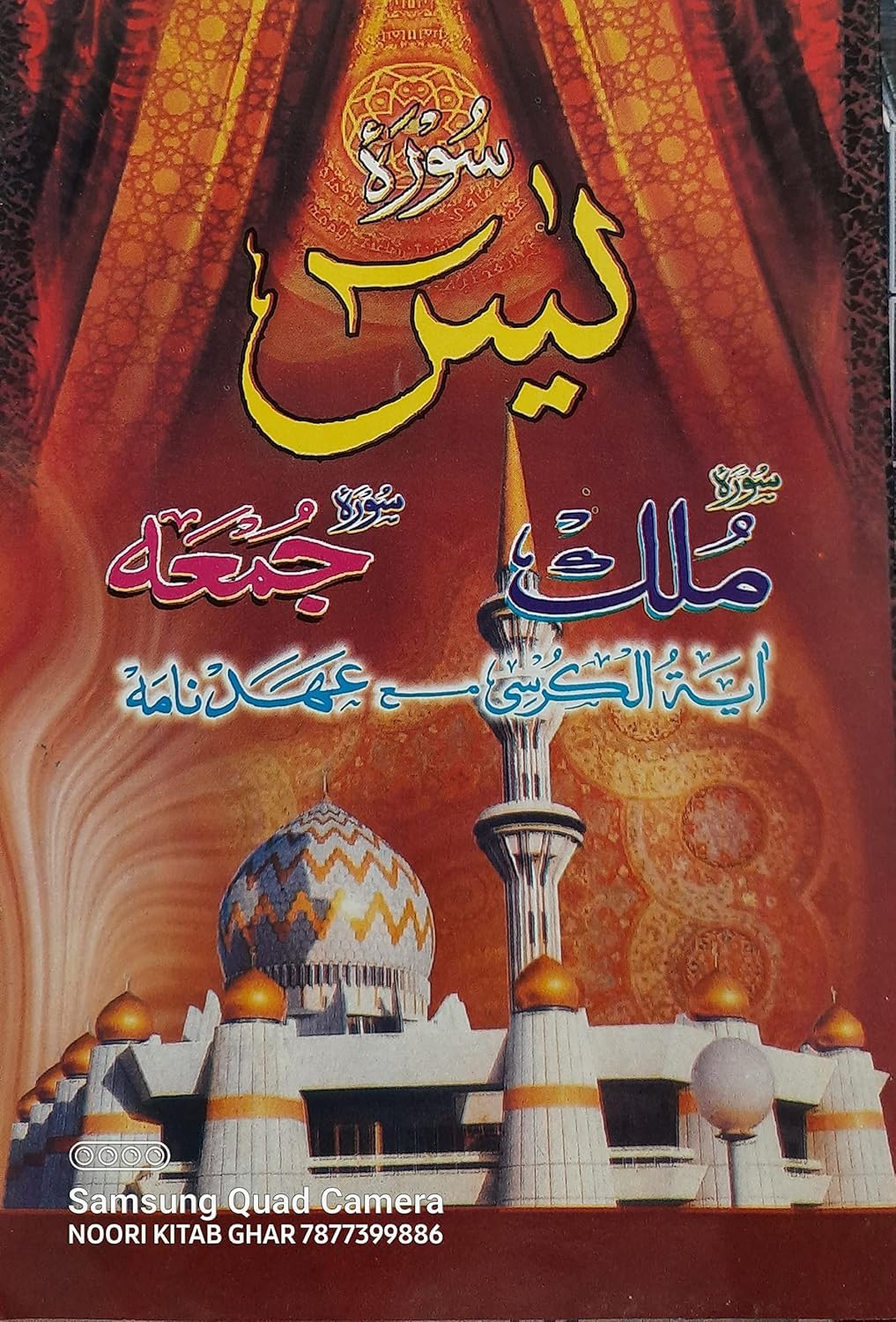 【YASU♡】月刊税務QA20冊セット Buy Surah Yasin Book – Arabic | 11 Pcs Pack | Pocket Size Quran