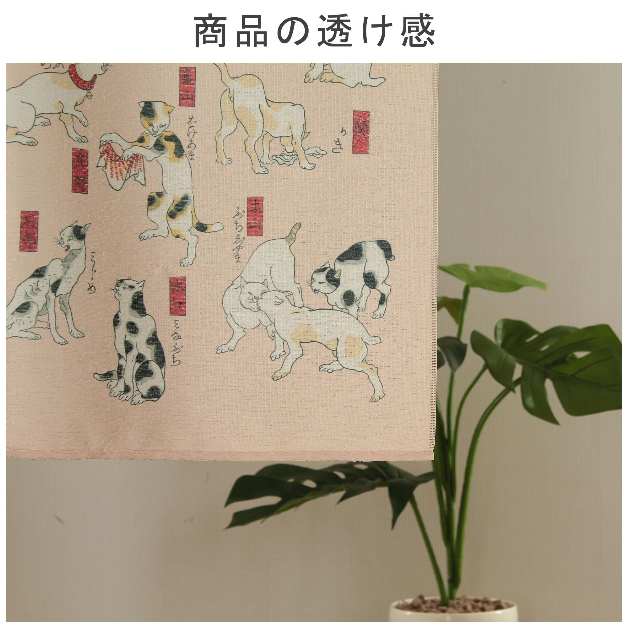 Amazon｜narunaru のれん 猫飼好五拾三疋 歌川国芳 東海道五十三次 猫