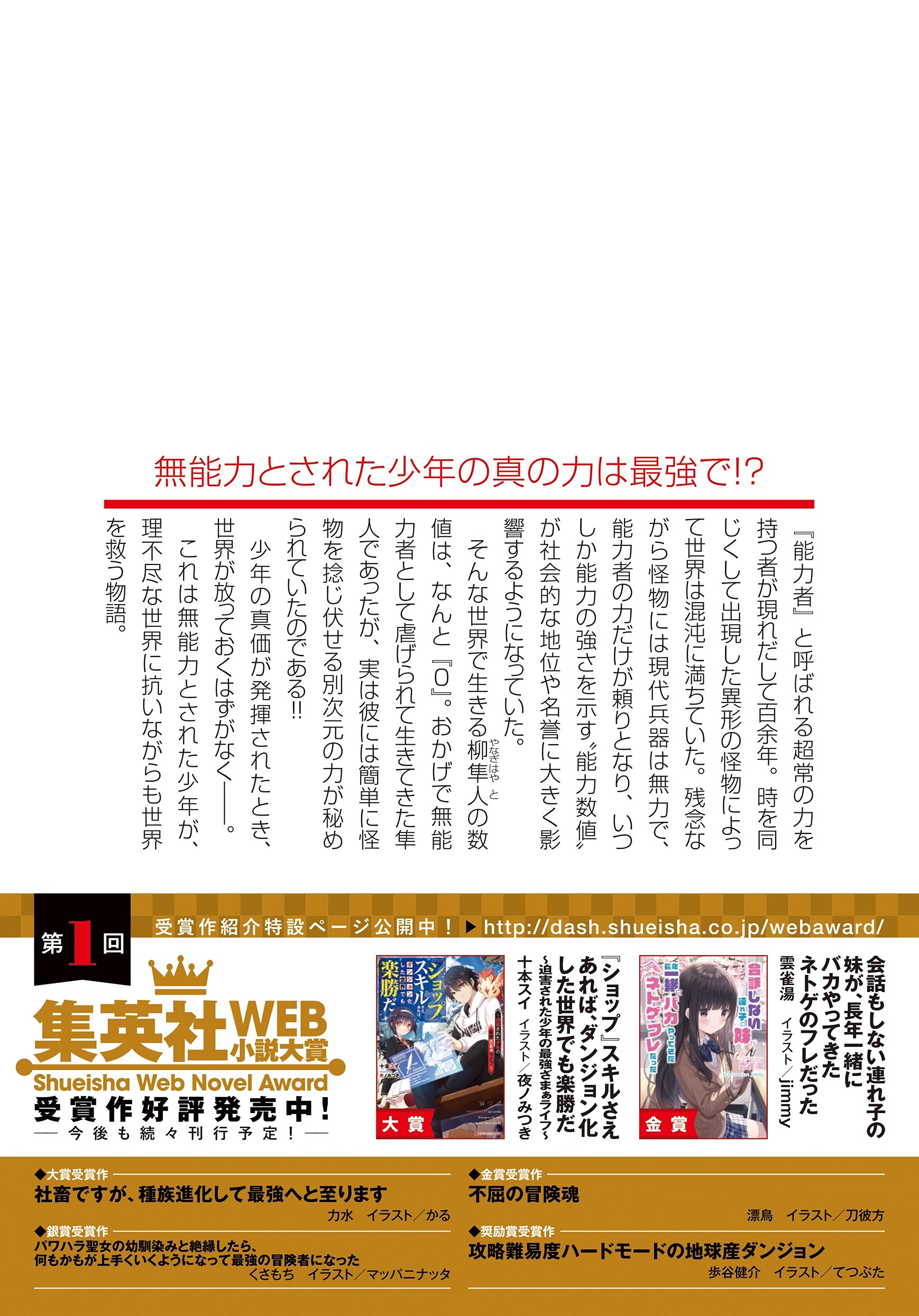 神々の権能を操りし者 能力数値 0 で蔑まれている俺だが 実は世界最強の一角 ダッシュエックス文庫 黒 桑島 黎音 本 通販 Amazon