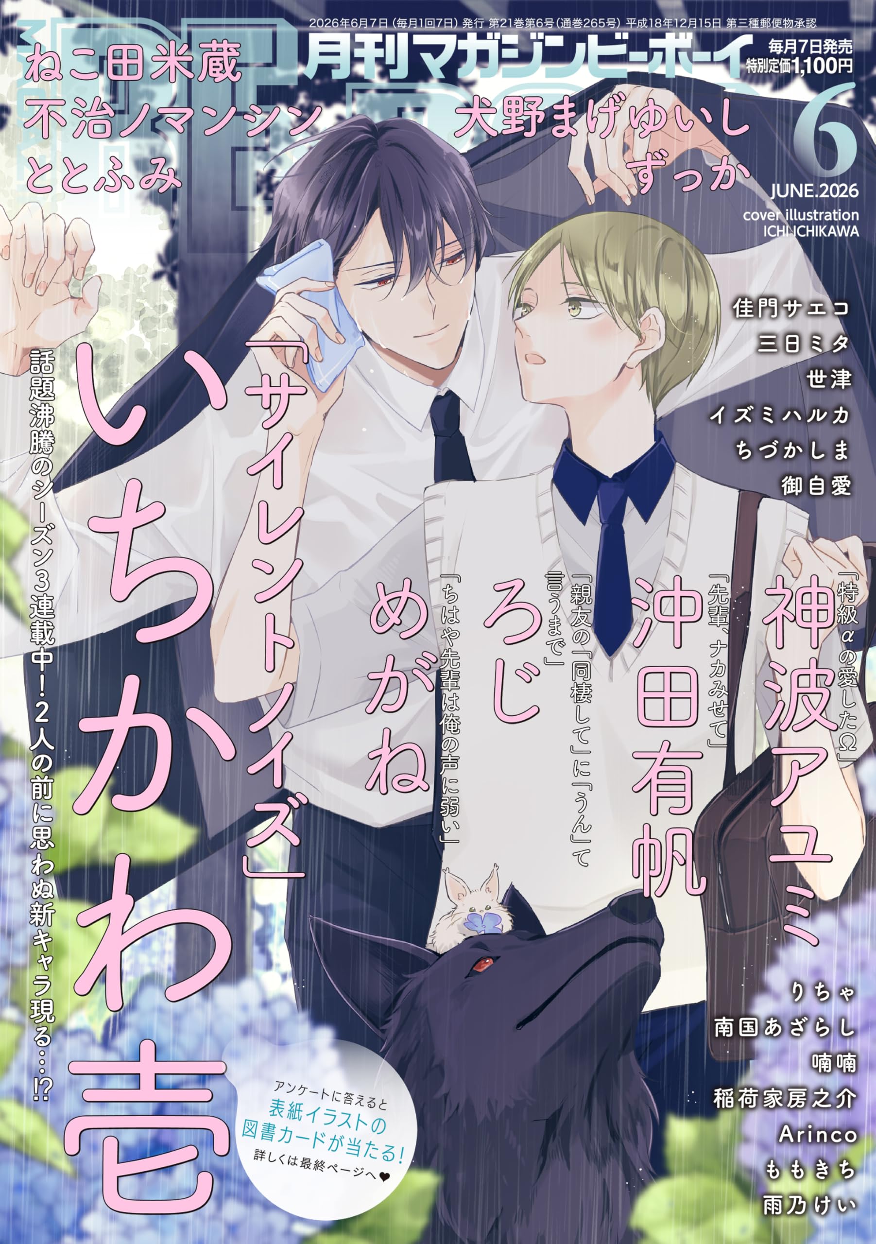 月刊ヒーローマガジン 6月号 月刊ヒーローマガジン 6月号 628130_n.jpg