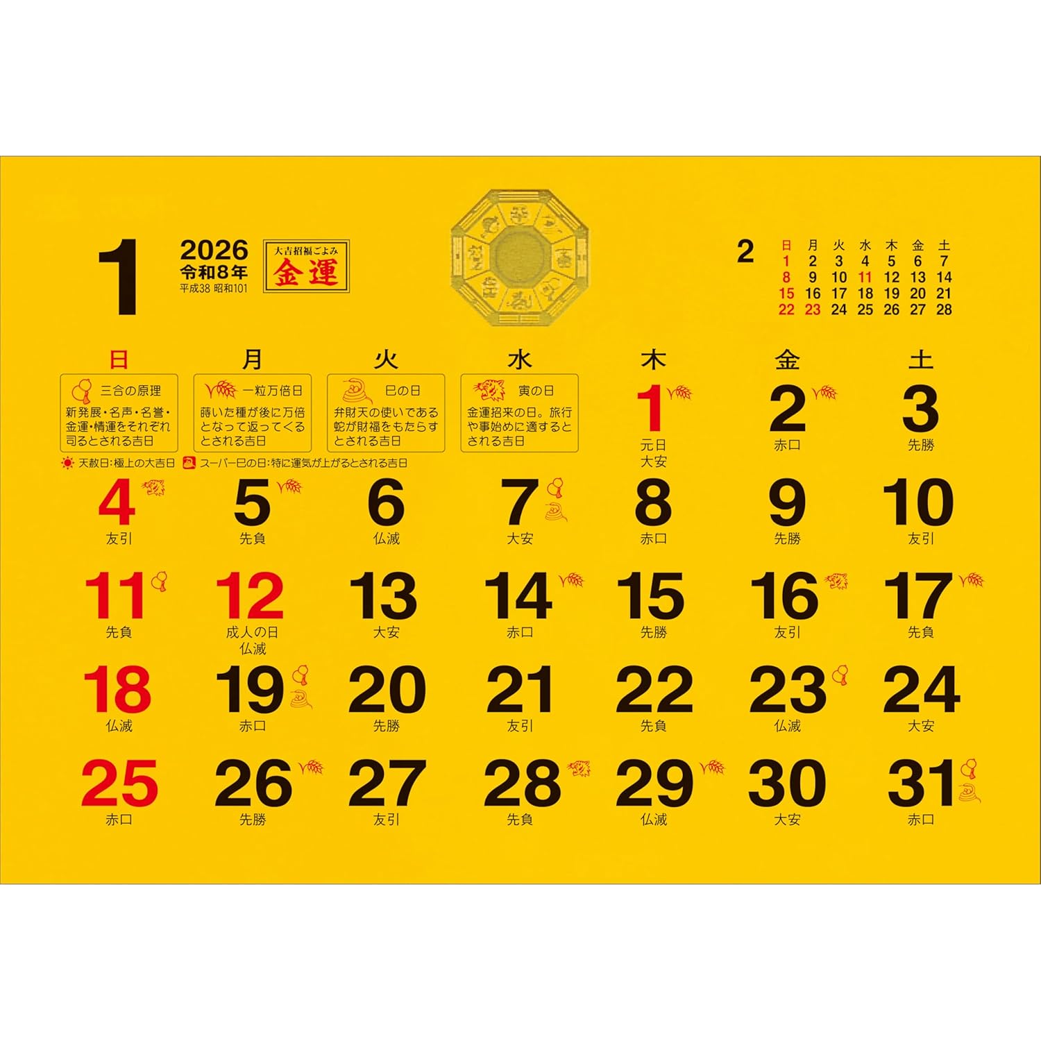 2026年 金運カレンダー 大吉招福ごよみ 卓上 スタンド カレンダー - 画像 (3)