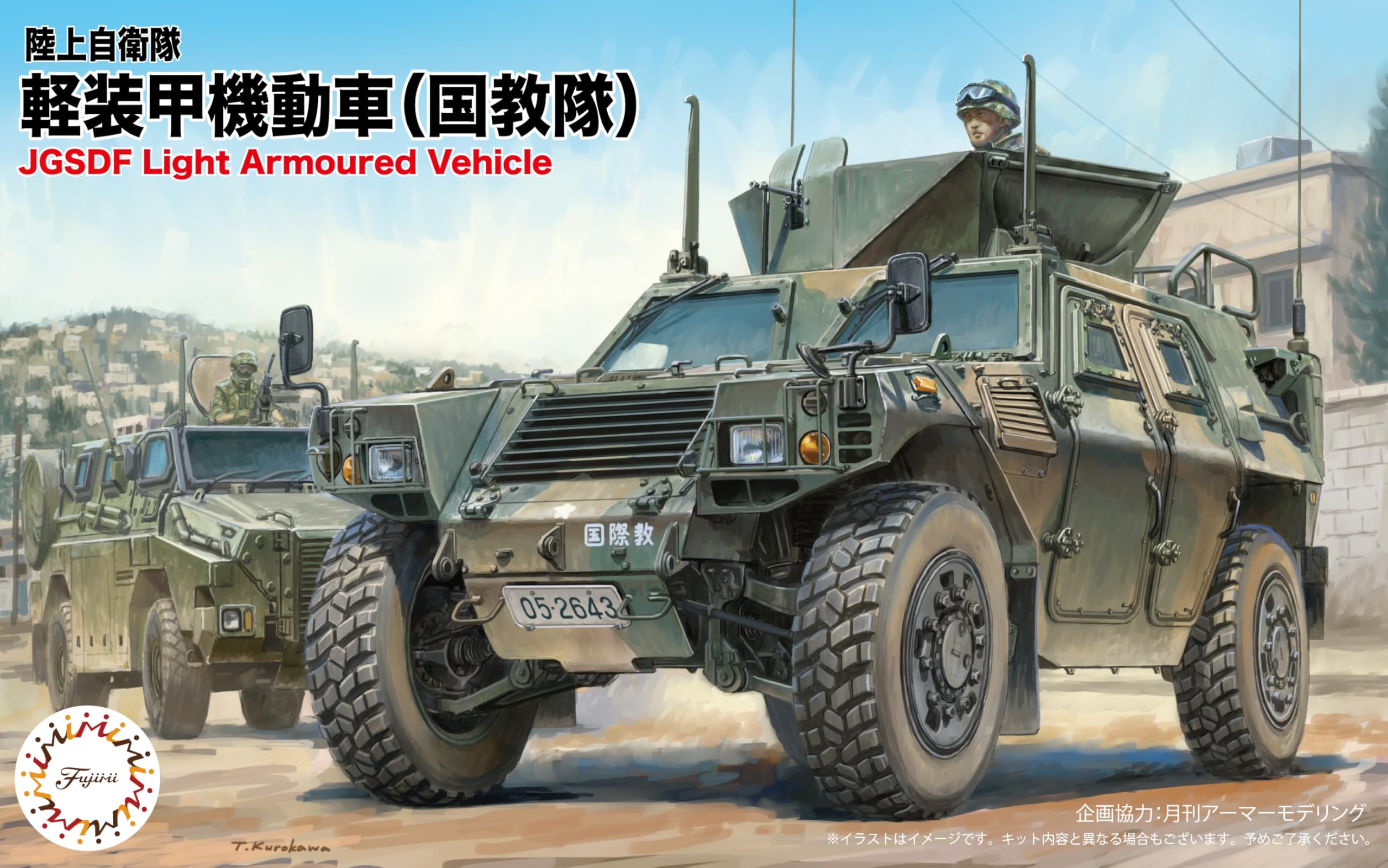 Amazon | フジミ模型 1/72 ミリタリーシリーズ No.17 陸上自衛隊 軽