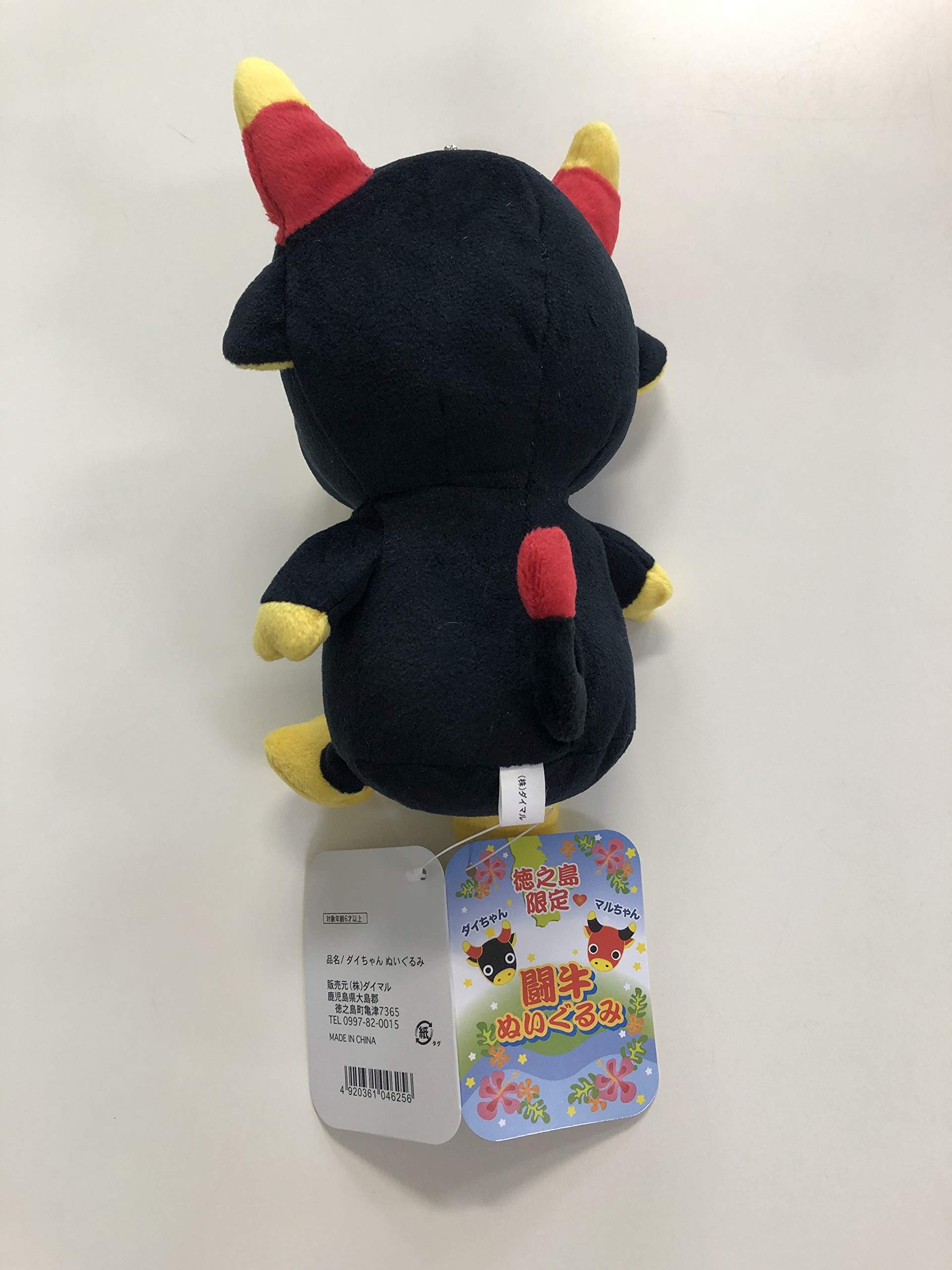 Amazon.co.jp: ダイちゃん マルちゃん ぬいぐるみ : おもちゃ