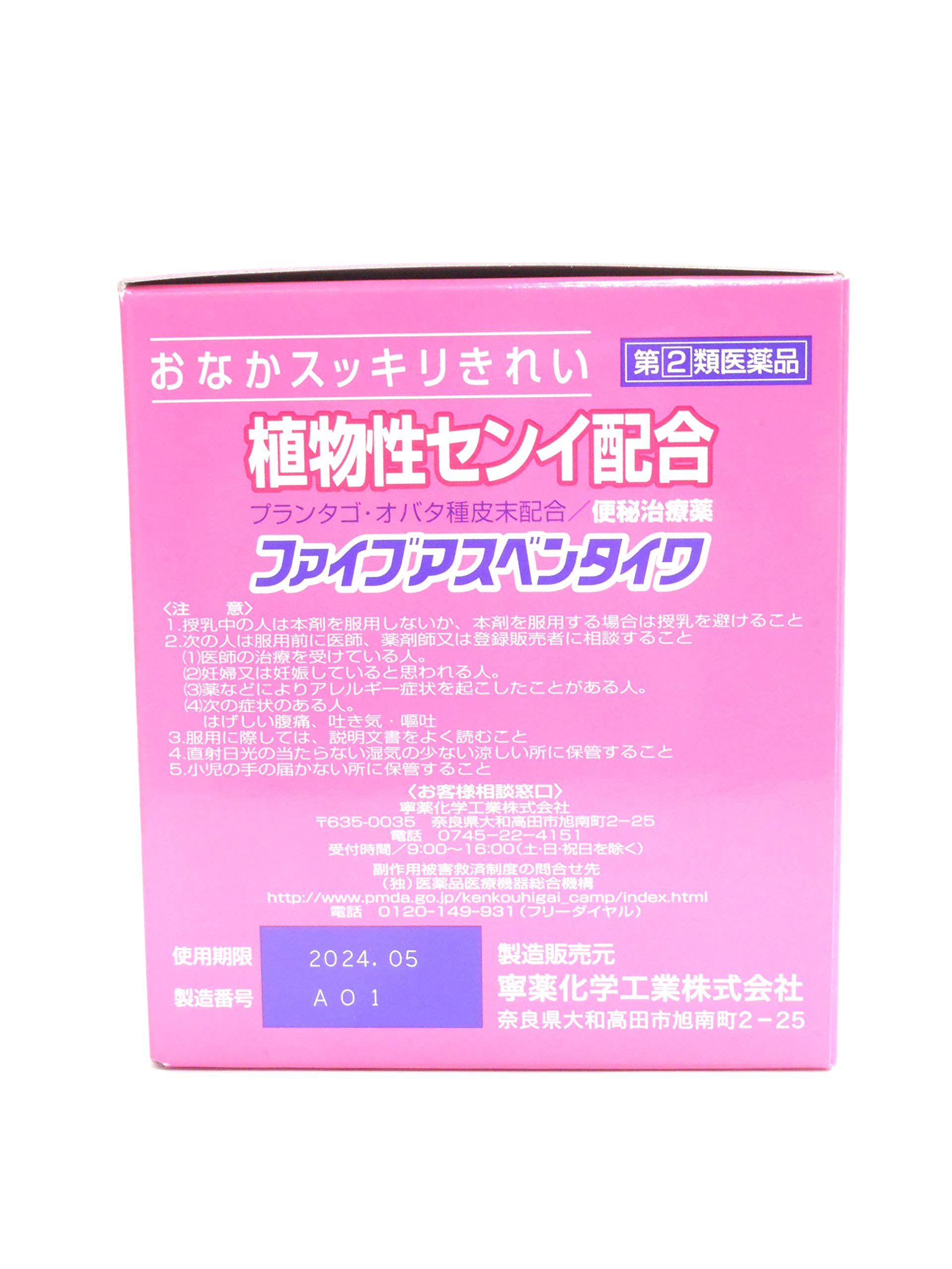 Amazon.co.jp: 【指定第2類医薬品】ファイブアスベンタイワ 72包