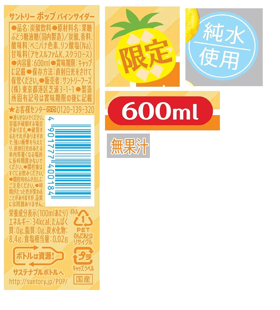 サントリー - ppodda Amazon | POP(ポップ) サントリー POPメロンソーダ 600ml