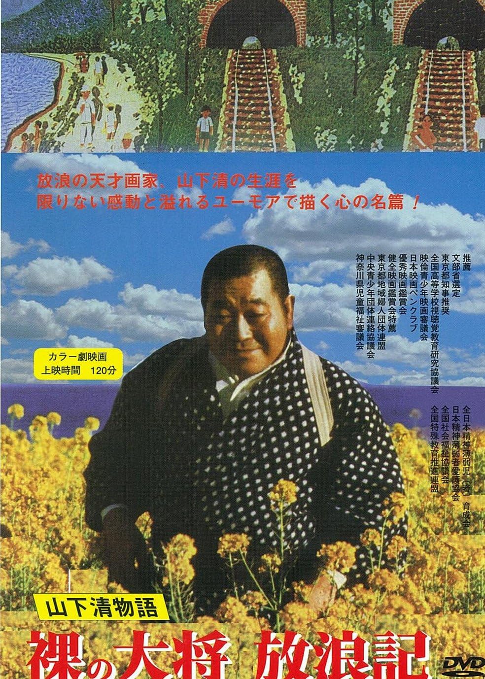 裸の大将　放浪記　VHS KTV全国ネットで放送の第１回作品　貴重　レア 裸の大将 放浪記 VHS KTV全国ネットで放送の第1回作品 貴重 レア