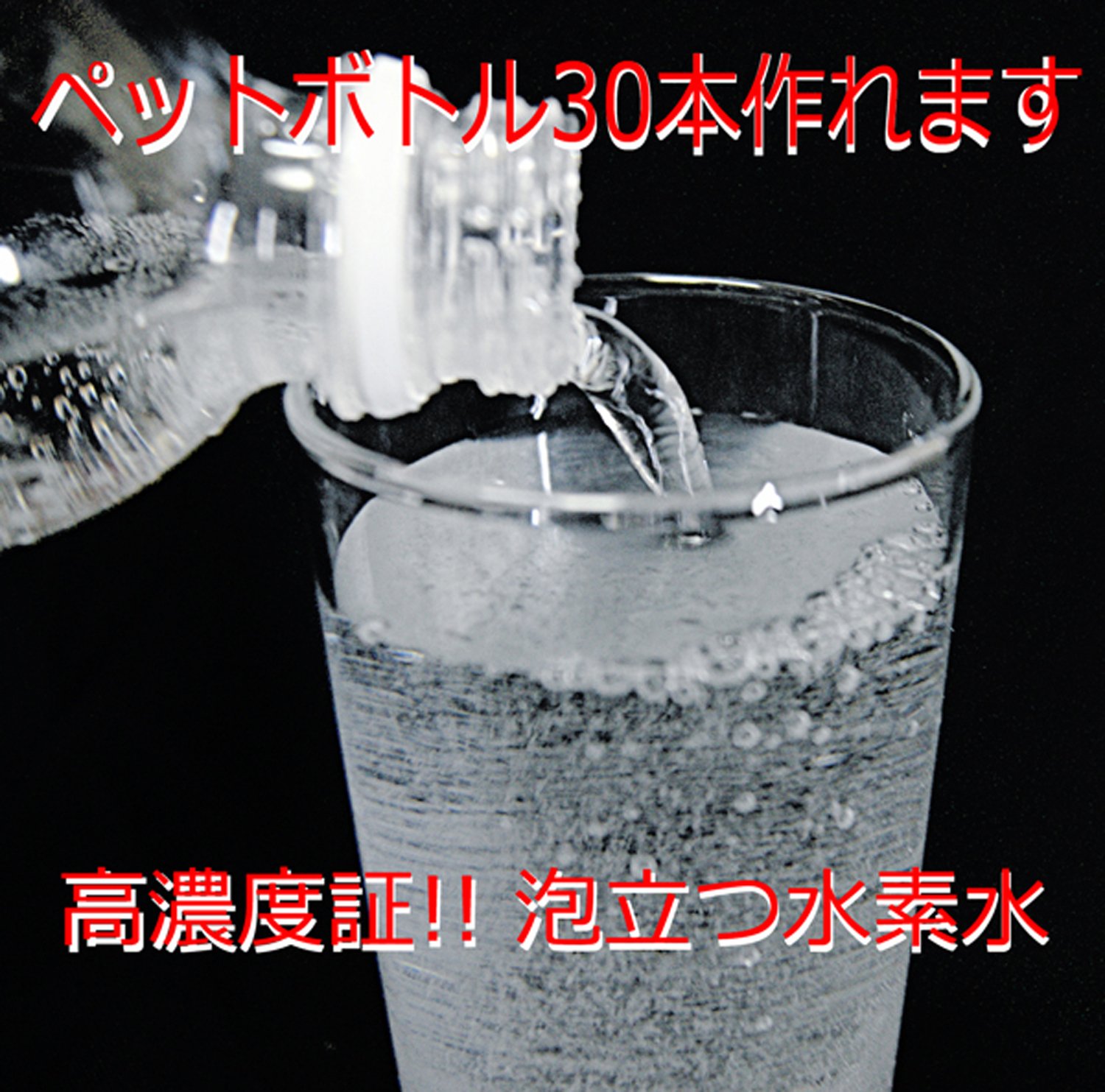 Amazon.co.jp: 市販の水素水の3倍～20倍の高濃度水素水がペットボトル
