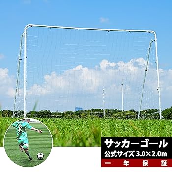 Amazon | サッカーゴール 公式サイズ 組み立て式 キャリーバッグ