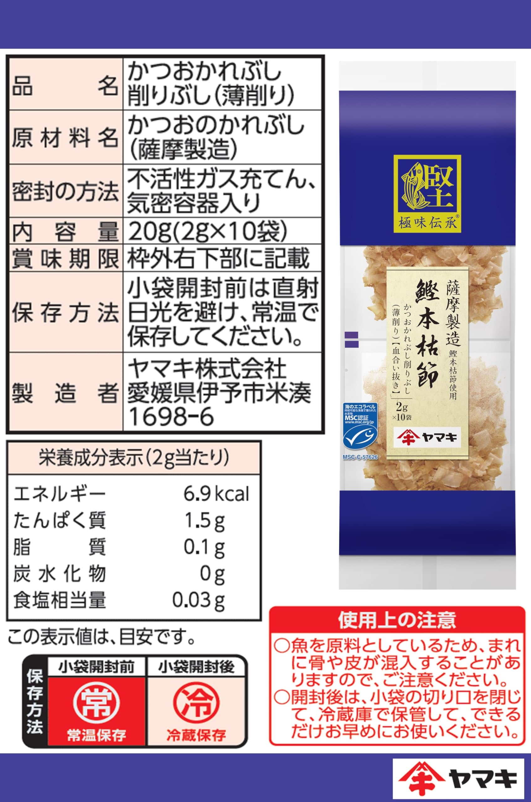 Amazon.co.jp: ヤマキ 極味伝承 鰹本枯節 (2g×10パック) ×3個 : 食品