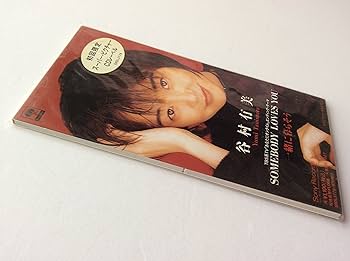【中古】 サムバディ・ラヴズ・ユー/ＣＤ/UICY-3235 中古】 サムバディ・ラヴズ・ユー/CD/UICY-3235 / シルヴィア