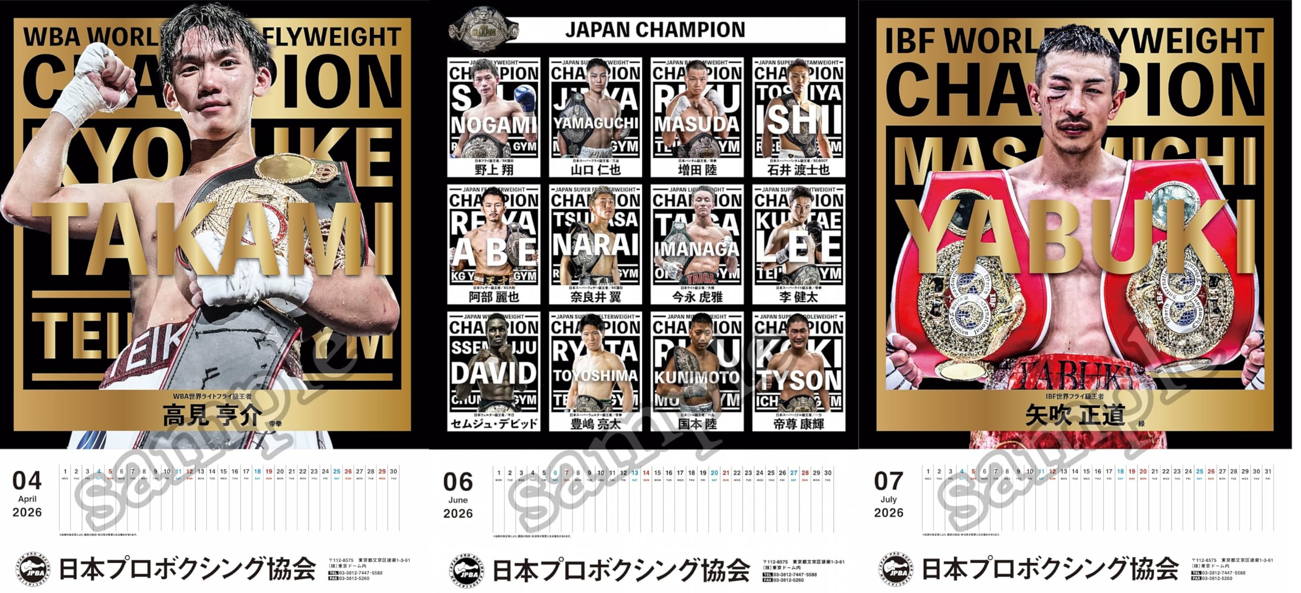 Amazon | 日本プロボクシング協会 公式2026年度版カレンダー 世界を