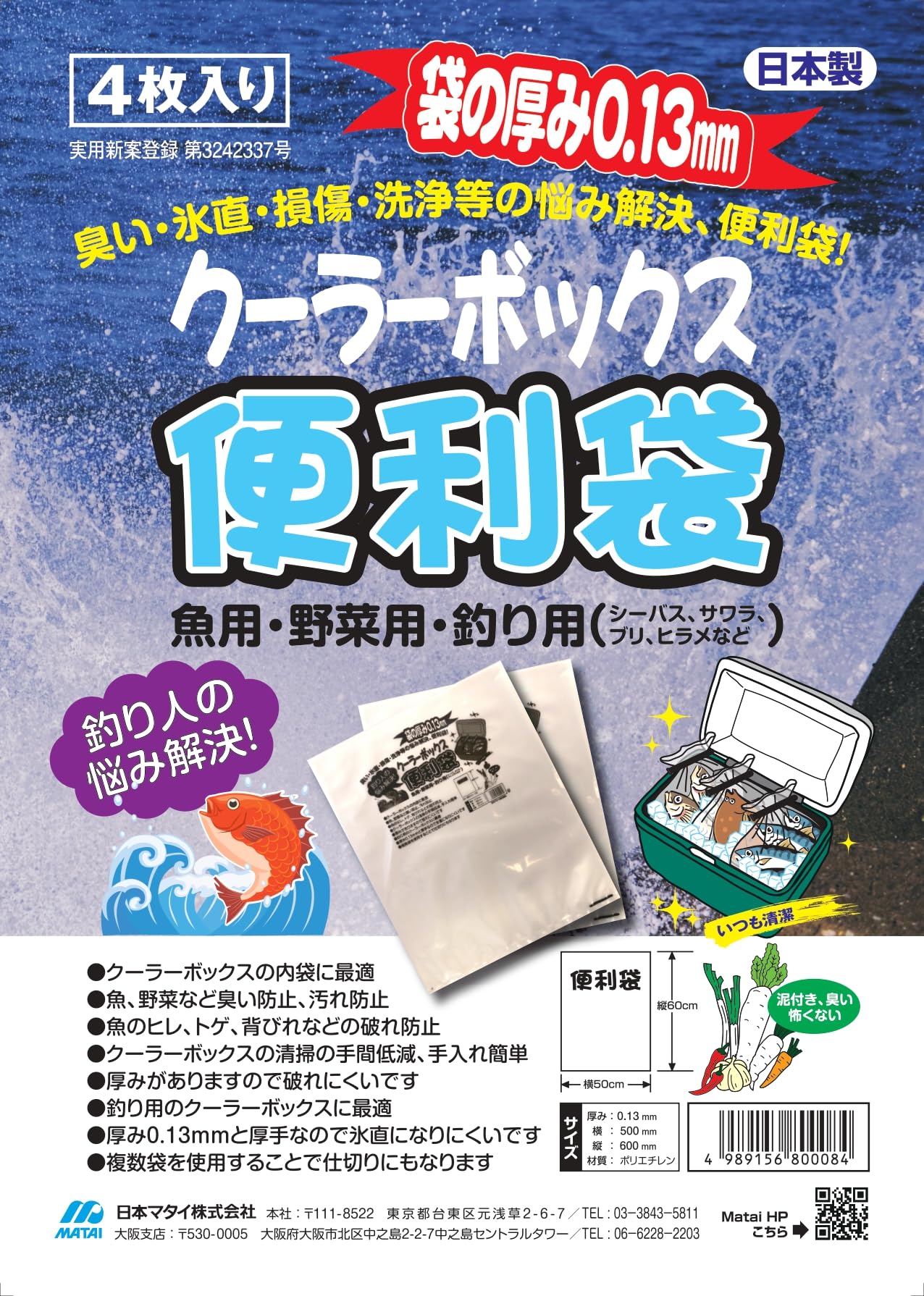 Amazon.co.jp: 日本マタイ クーラーボックス便利袋4枚パック0.13㎜ 500