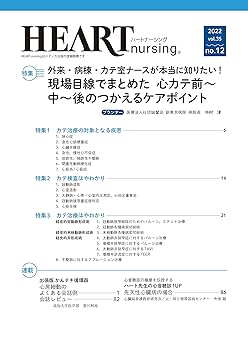 ハートナーシング 2022年12月号(第35巻12号)特集: 外来・病棟