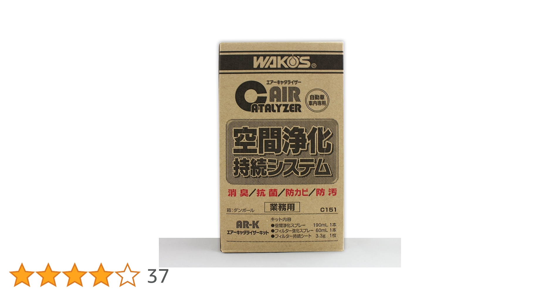 ワコーズ　エアーキャタライザー　空間浄化キット 新品 AR-K エアーキャタライザーキット ワコーズ C152 空間浄化