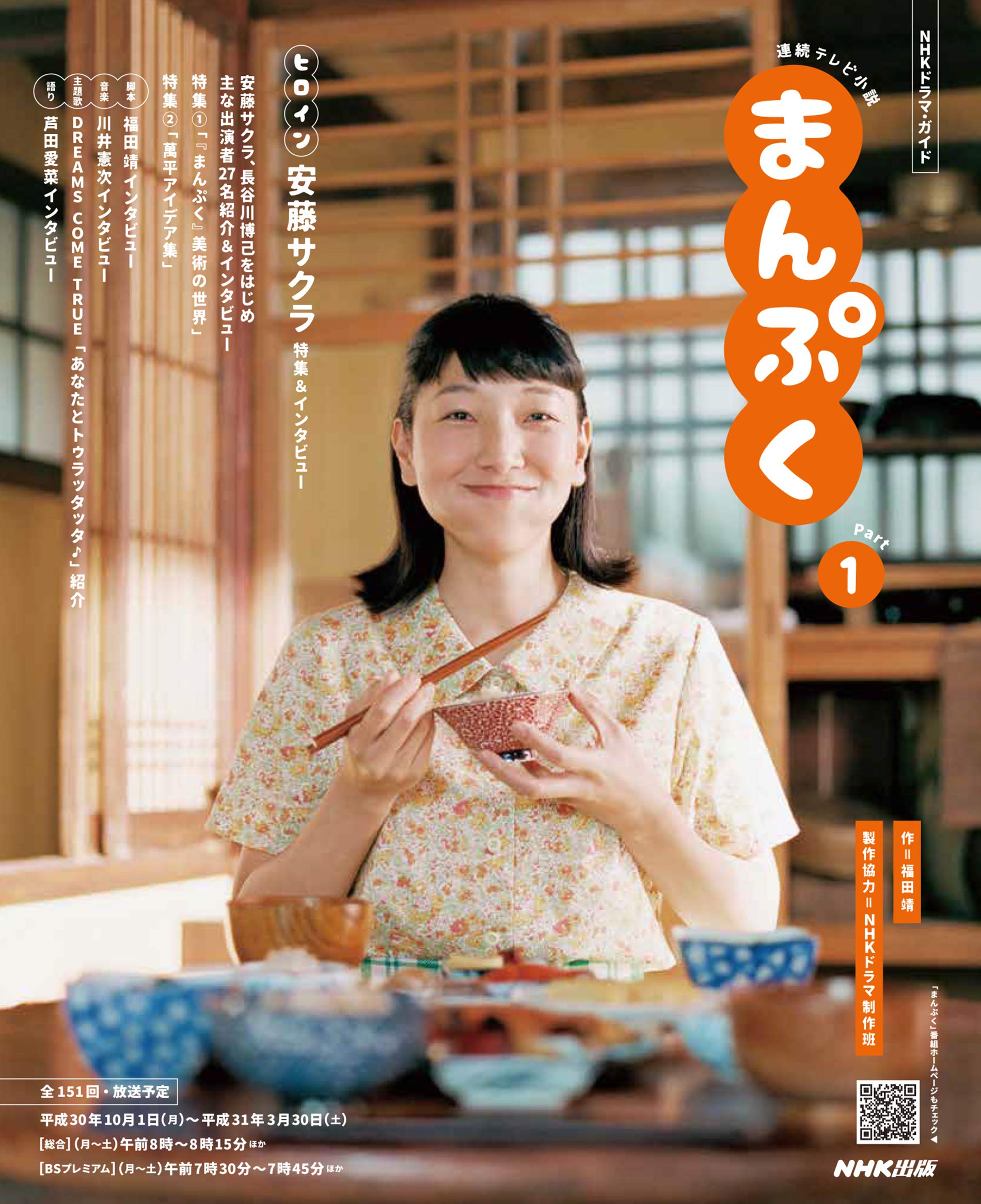 Amazon Fr 連続テレビ小説 まんぷく Part1 Nhkドラマ ガイド Livres