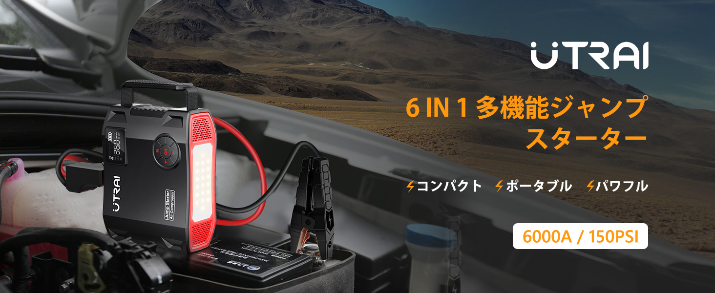 UTRAI Jstar 5 ジャンプスターター 27000mAh 5000Aピーク電流 電動空気入れ