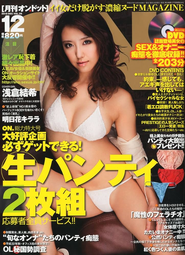 ON. (オンドット) 2010年 12月号 [雑誌] |本 | 通販 | Amazon