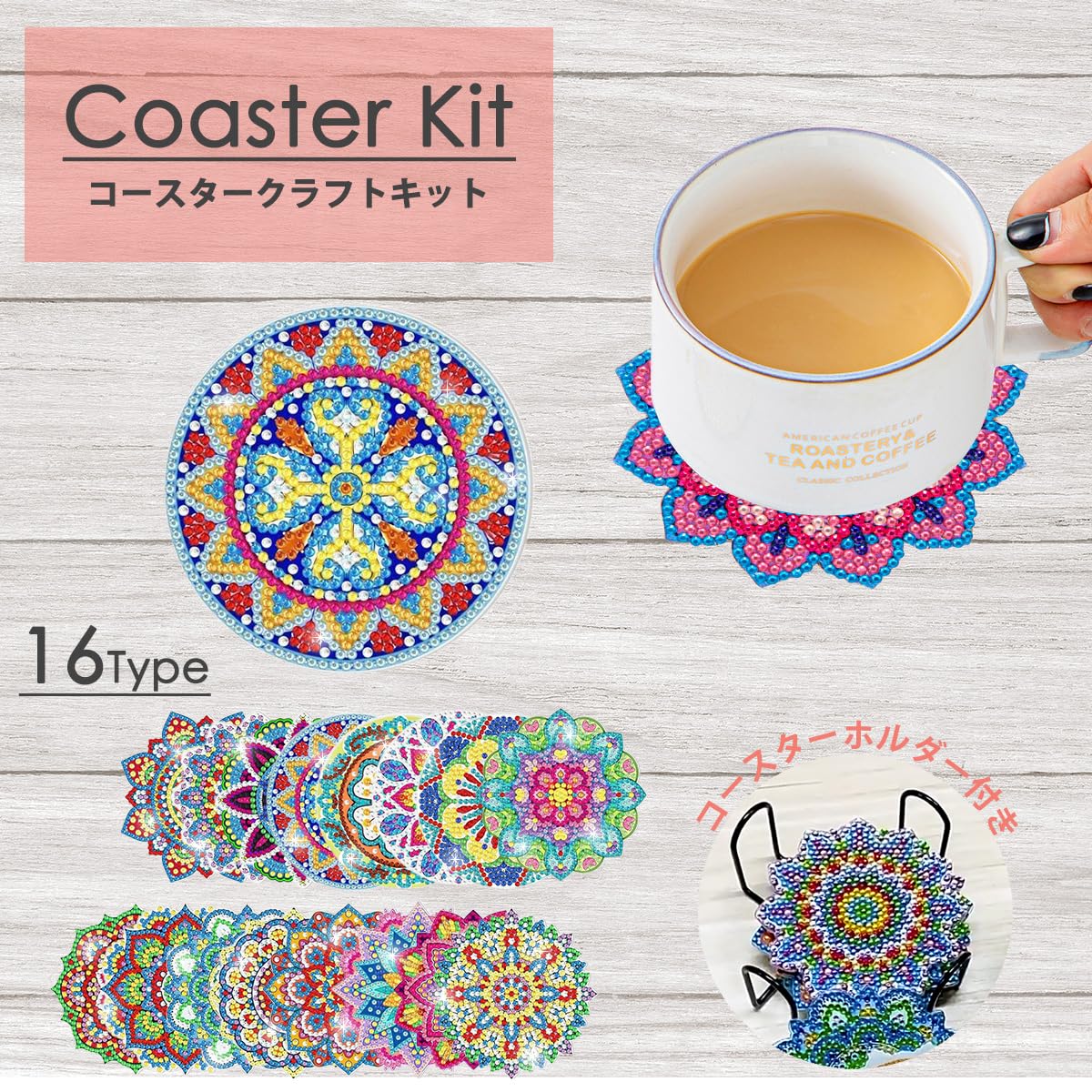 Amazon.co.jp: SALUDABLE ダイヤモンドアート キット コースター 16枚