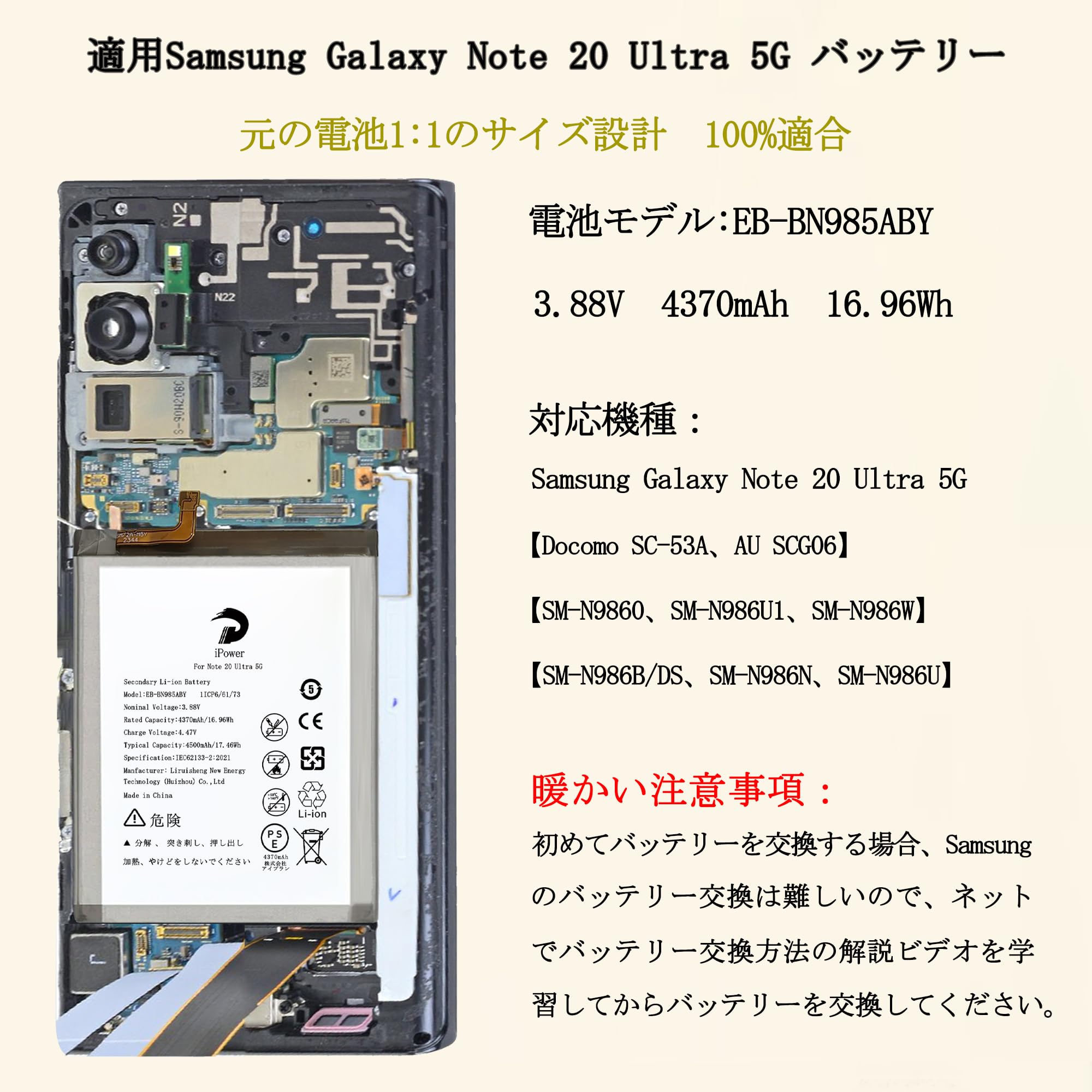 Amazon | iPower for Samsung Galaxy Note 20 Ultra 5G バッテリー交換