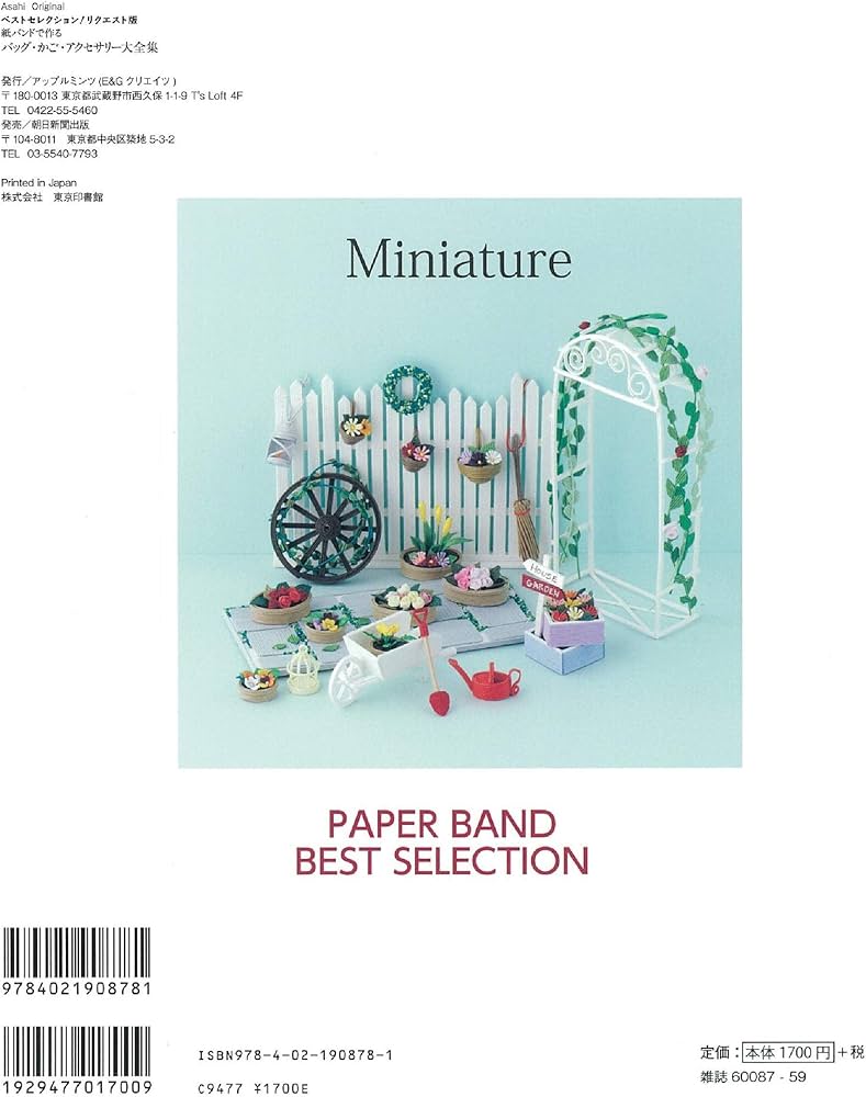 ベストセレクション! リクエスト版 紙バンドで作る バッグ・かご