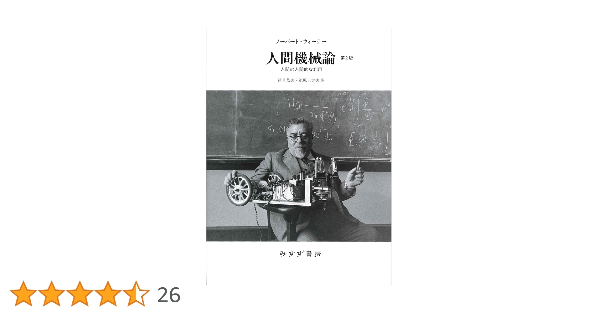 人間機械論　ド・ラ・メトリイ著　岩波書店 人間機械論／ド・ラ・メトリ, 杉 捷夫｜岩波文庫 - 岩波書店