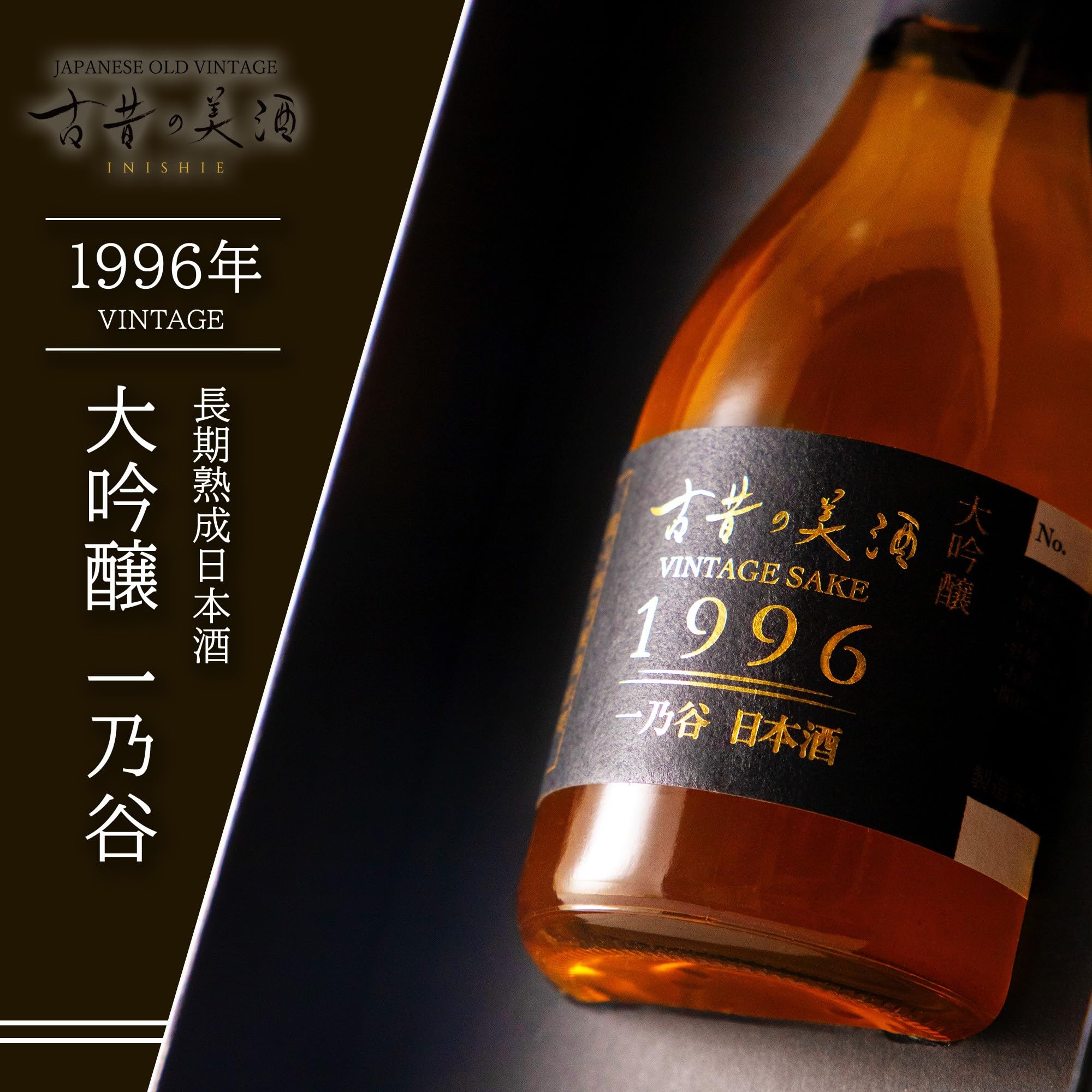 Amazon.co.jp: 高級 ヴィンテージ 日本酒 ギフト 年代別に選べる 誕生
