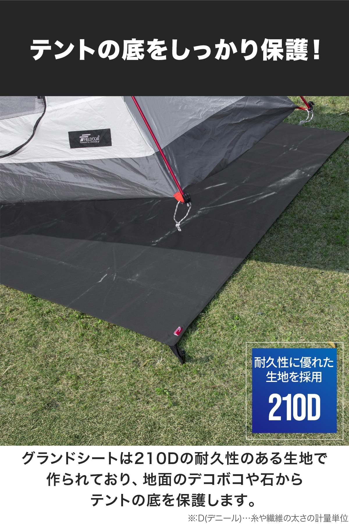 Amazon.co.jp: FIELDOOR グランドシート トンネルテント620専用