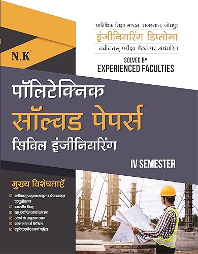 Neelkanth - Polytechnic Civil Engineering Solved Papers (IV Semester)