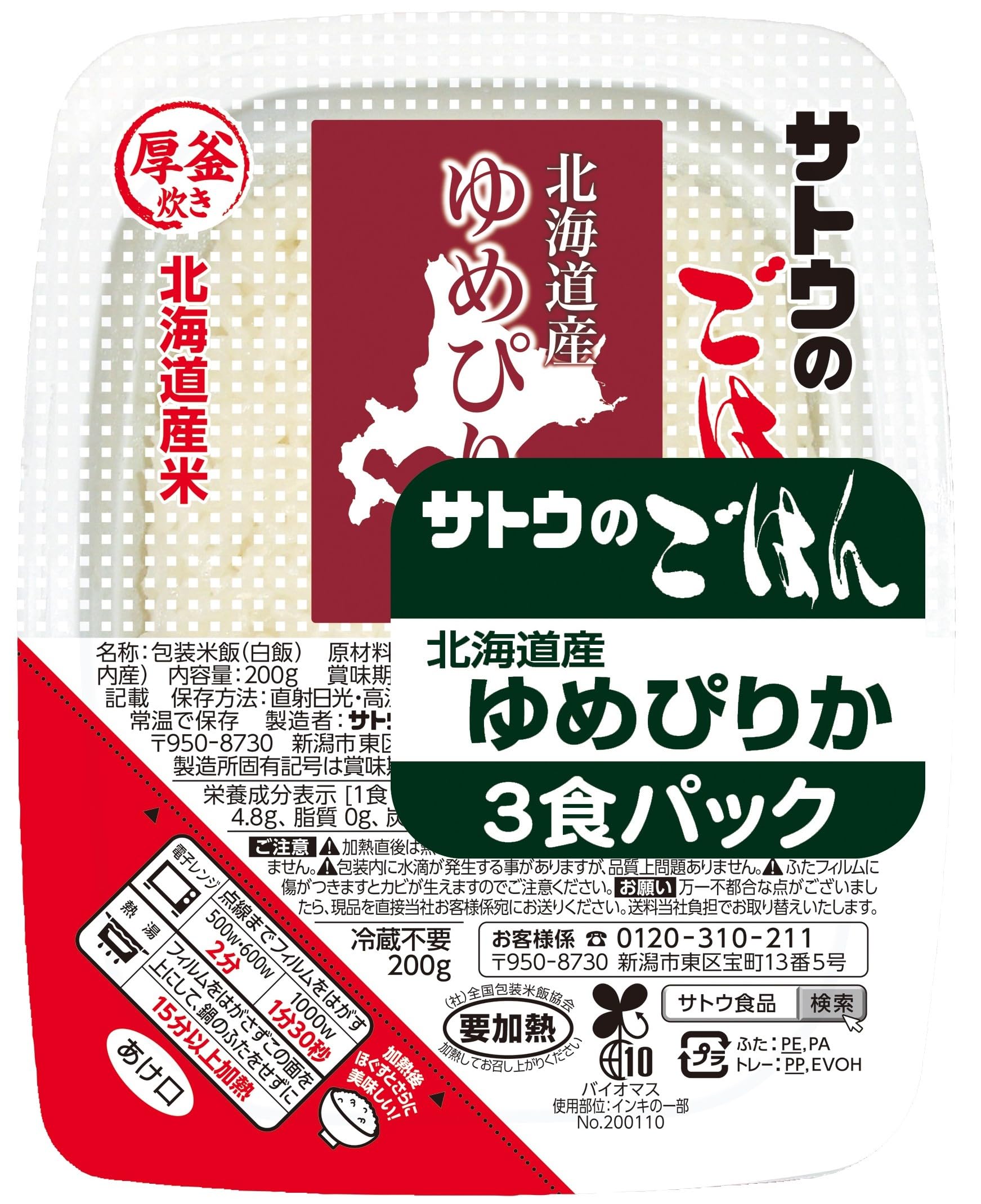 Amazon | サトウのごはん 北海道産ゆめぴりか 600g(3食パック) ×3個