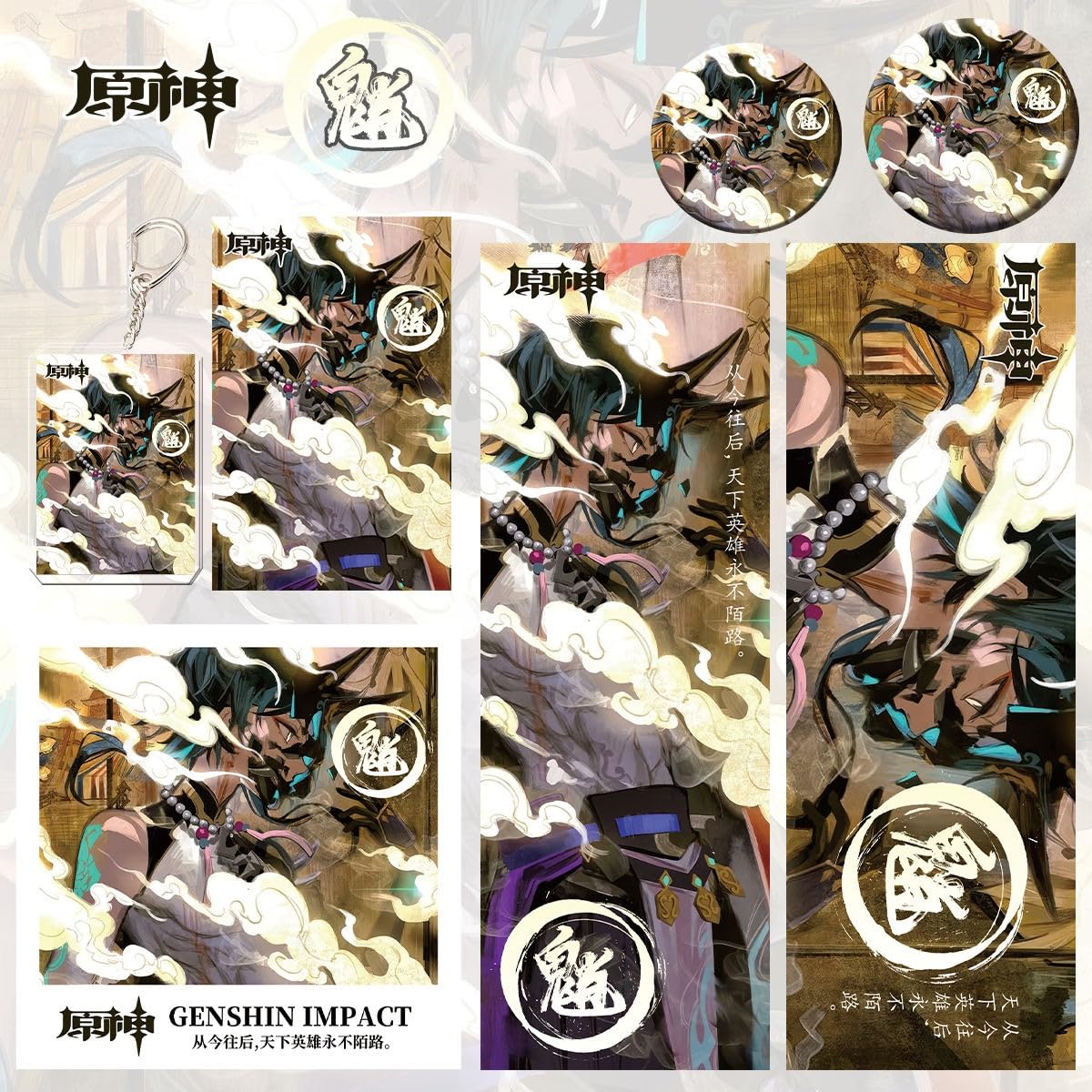 原神 魈 セット まとめ売り 原神 魈 グッズ7点セット 原神 魈 セット HAKUTEA 公式グッズ販売中