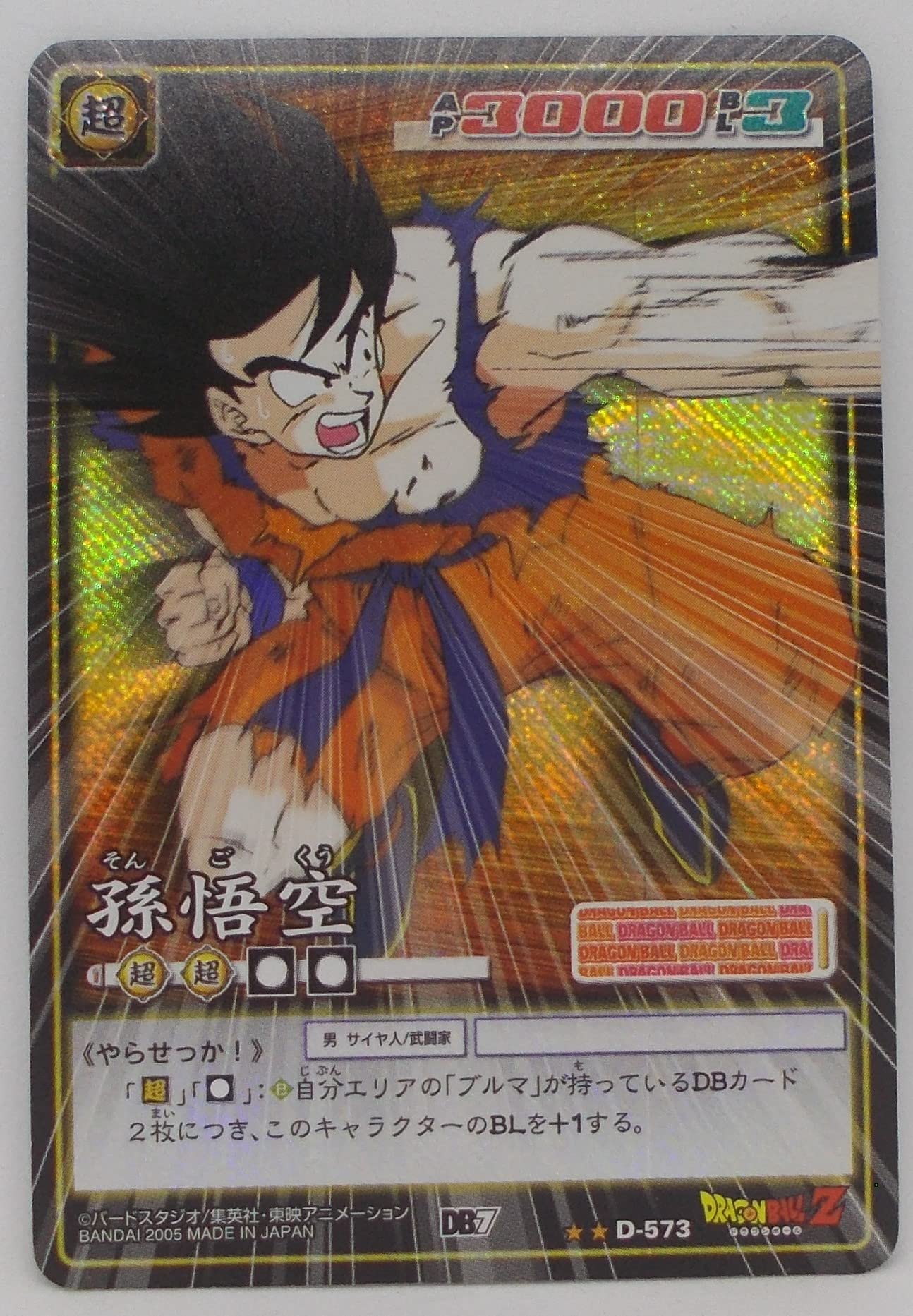 Amazon.co.jp: 【D-573 粒キラ】孫悟空／ドラゴンボール DRAGON BALL
