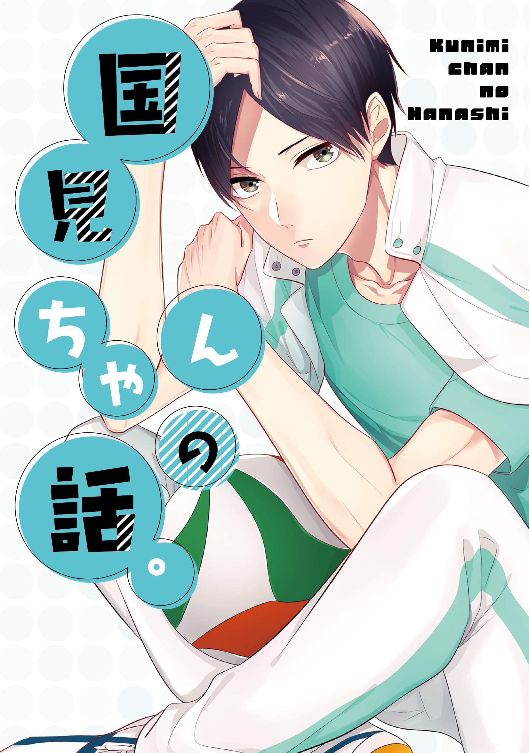 国見ちゃんの話 Mimi Comics 5月 はるは ひわこ 加賀 朔すず 櫻るい ゆうや ちりとり ひか 街野舎犬 ユキエカスタム Kiyo ヒメコ カンイチ はしこ らんな 榛名 Osoto ペンペン も太 カバーイラスト Hakuma 本 通販 Amazon 国見ちゃんの話 Mimi Comics 5月 はるは ひわこ 加賀 朔すず 櫻るい ゆうや ちりとり ひか 街野舎犬 ユキエカスタム Kiyo ヒメコ カンイチ はしこ らんな 榛名 Osoto ペンペン も太 カバーイラスト Hakuma 本 通販 Amazon