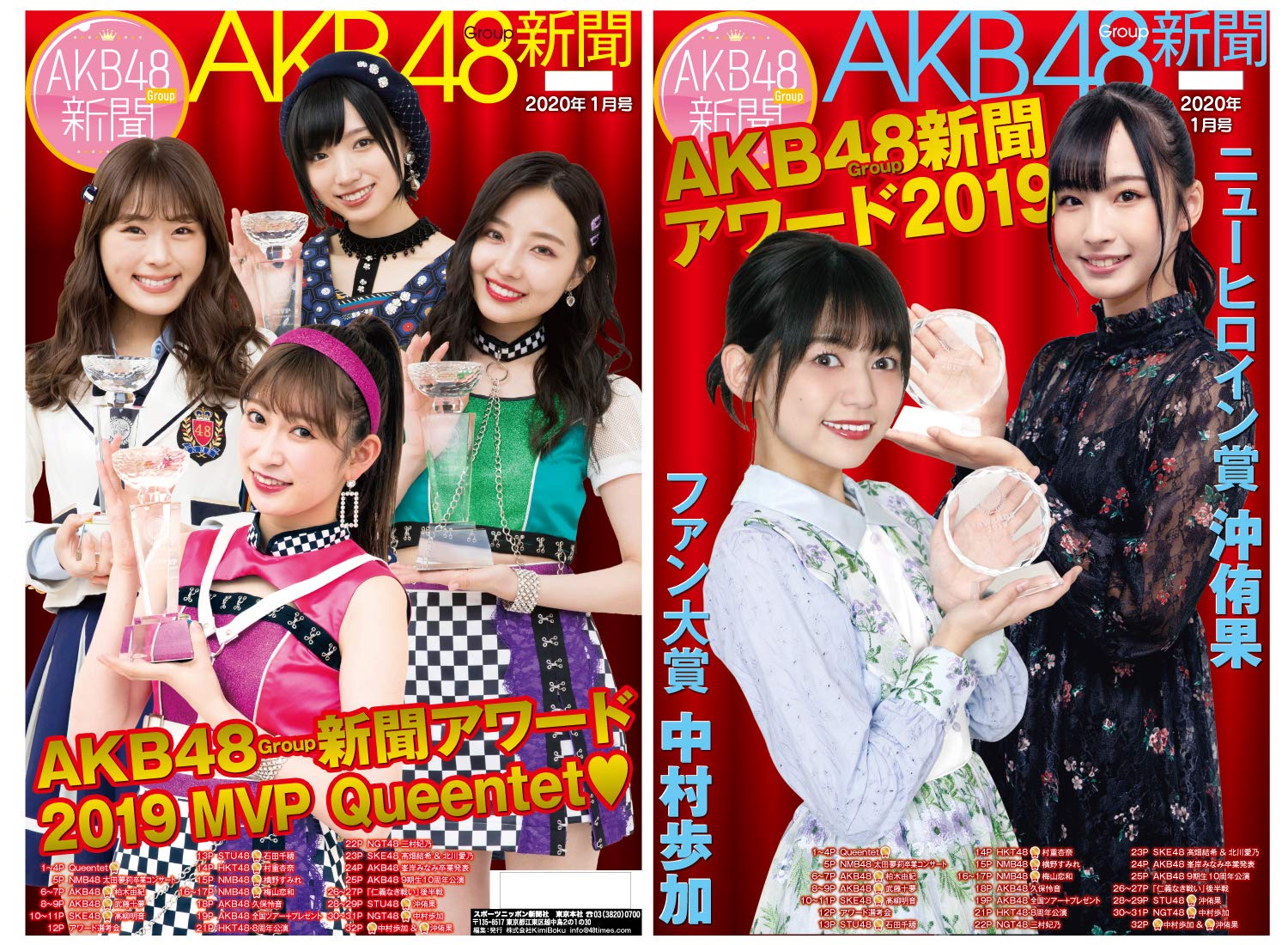 AKB グループ 生写真 (1枚10円) ① AKB48Group新聞 2020年1月号 Amazonオリジナル生写真セット (A組