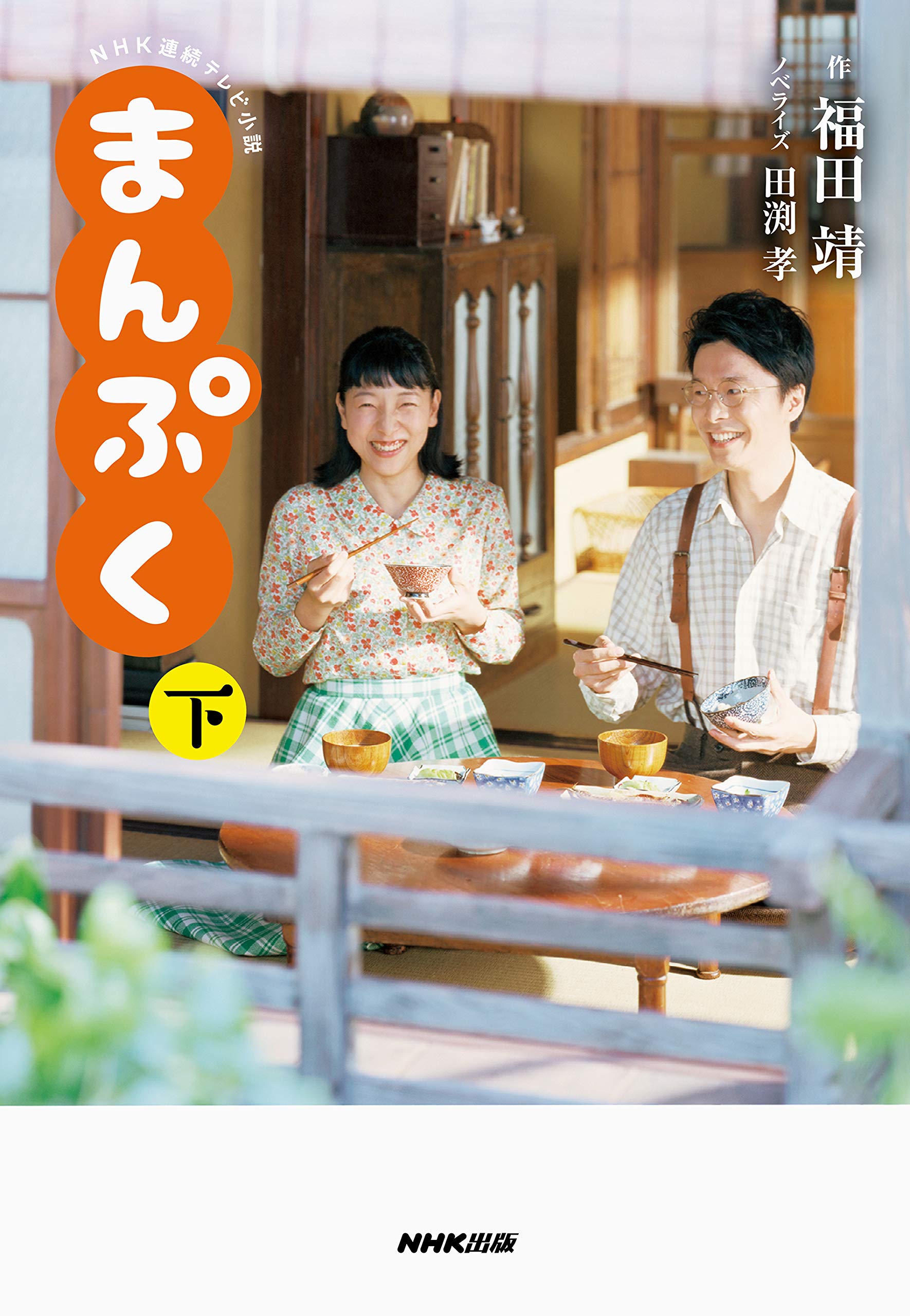 NHK 連続テレビ小説 まんぷく 完全版 DVD レンタルアップ 連続テレビ小説 まんぷく 完全版 DVD-BOX1 全3枚 -NHKグループ公式通販