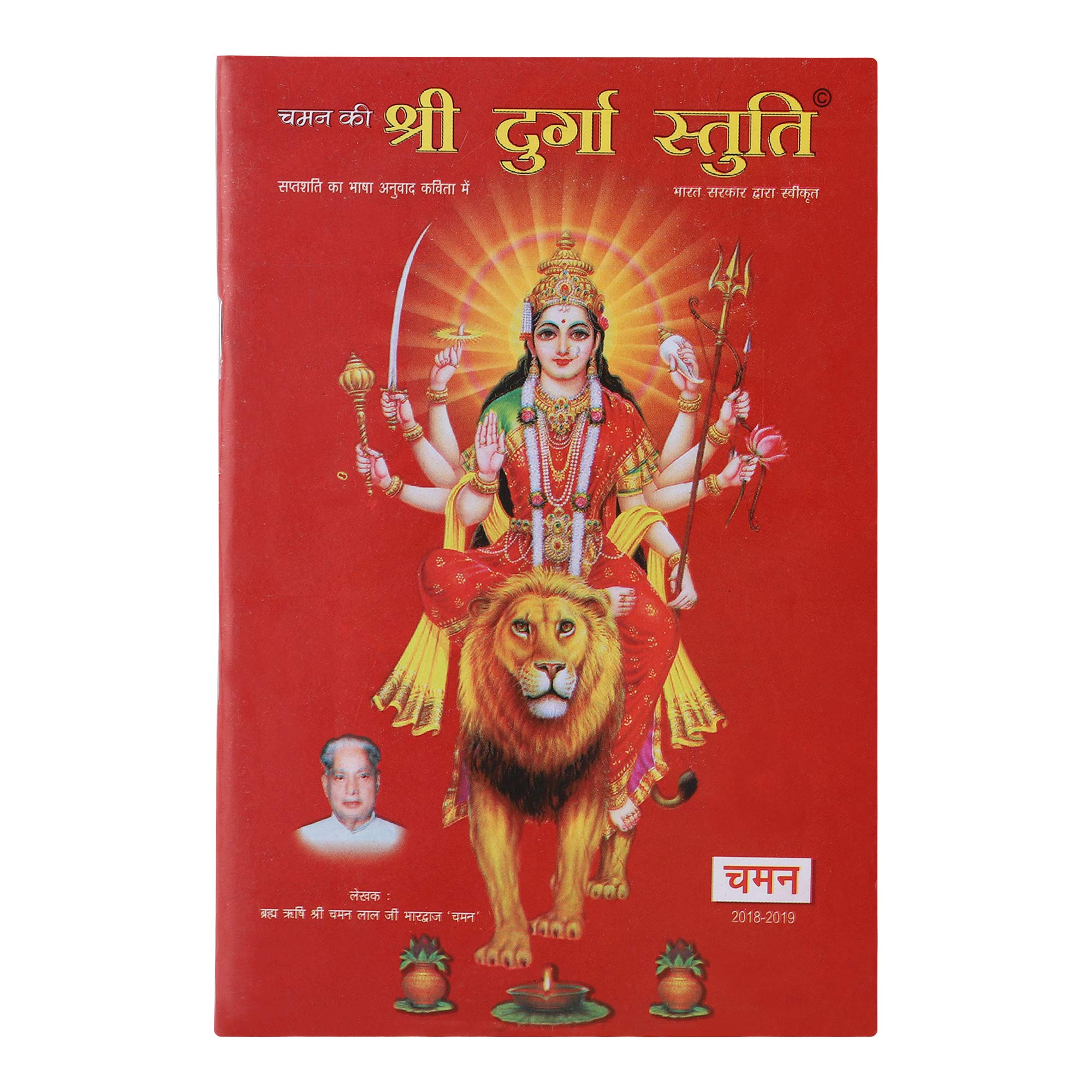 Shree Durga Stuti Chaman Bhardwaj Paperback – Big Book, 1 January 2017