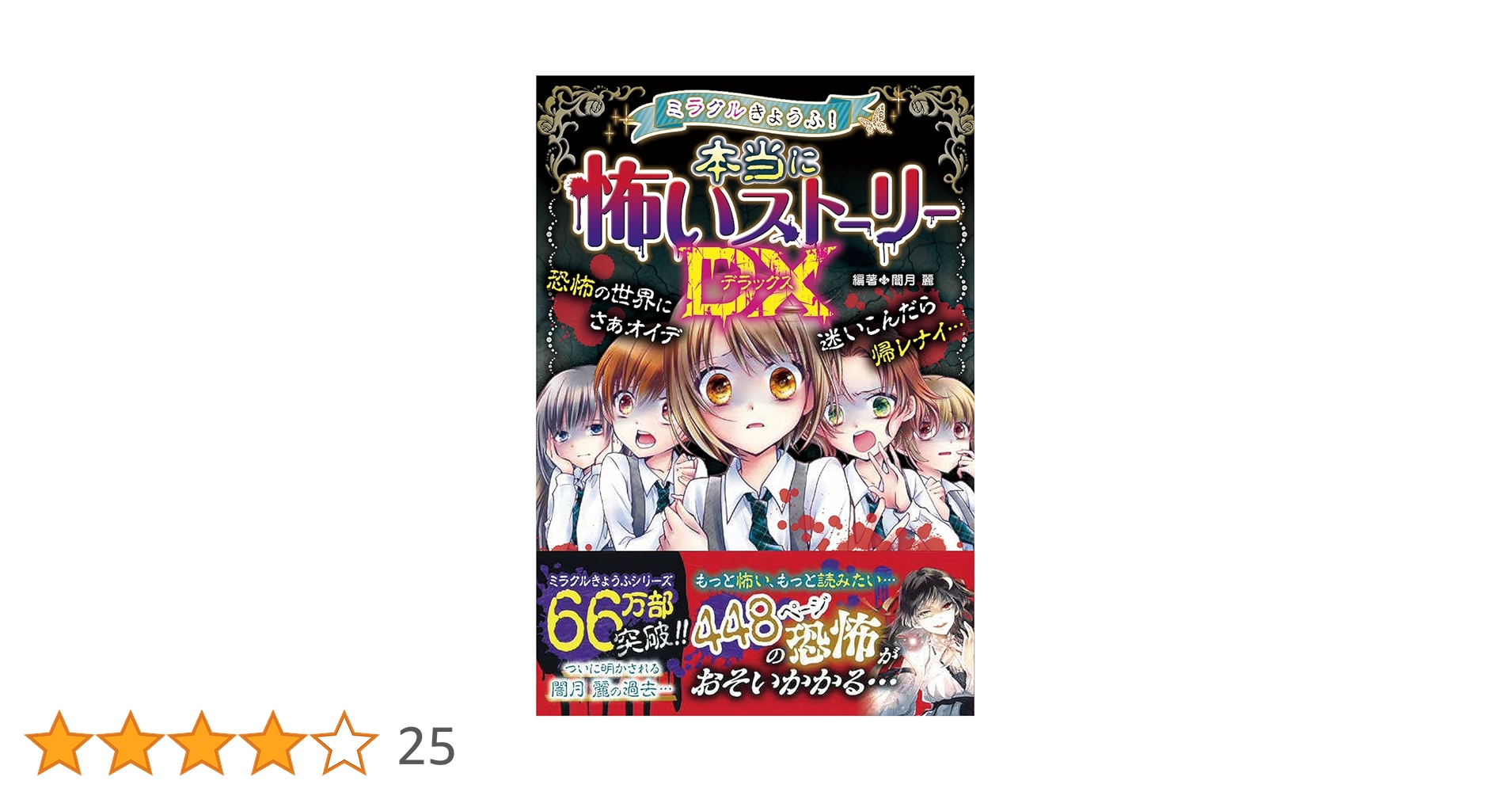 怖いストーリーDX、怖い話シリーズ ミラクルきょうふ!本当に怖いストーリーDX(デラックス)白い闇｜HONLINE