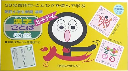 Amazon カードゲーム 漢字ことば図鑑 ひらがな カタカナ 漢字 おもちゃ Amazon カードゲーム 漢字ことば図鑑 ひらがな カタカナ 漢字 おもちゃ