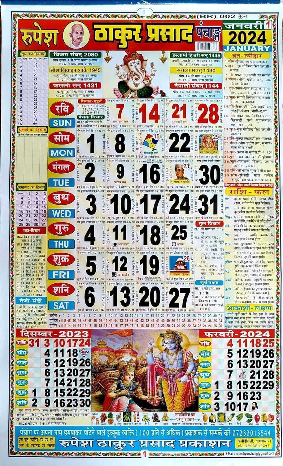 Amazon Rupesh Thakur Prasad Panchang 2024 Hindi Wall Calendar amazon-rupesh-thakur-prasad-panchang-2024-hindi-wall-calendar