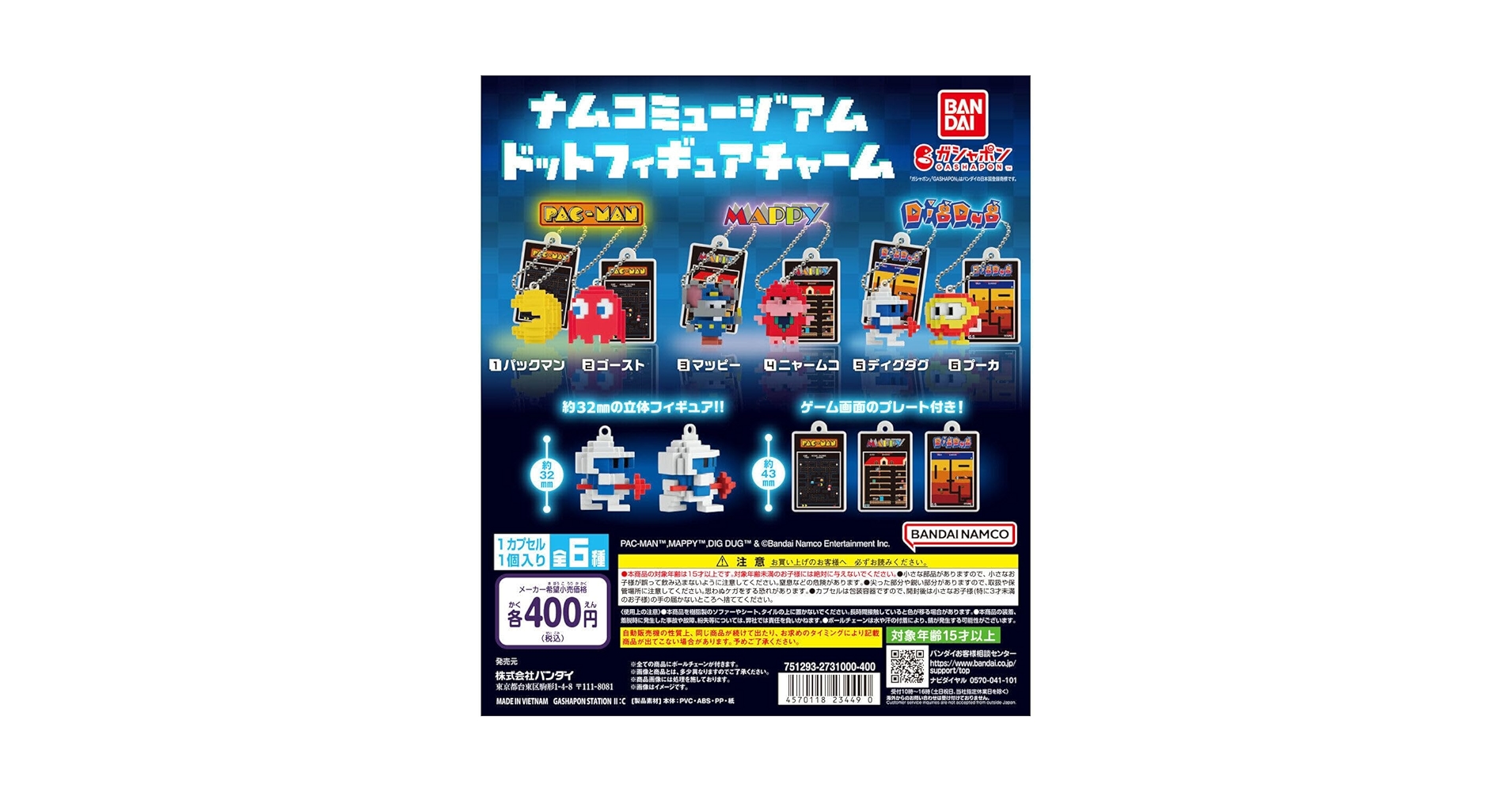 ナムコミュージアム☆6個セット Amazon | ナムコミュージアム ドットフィギュアチャーム 全6種