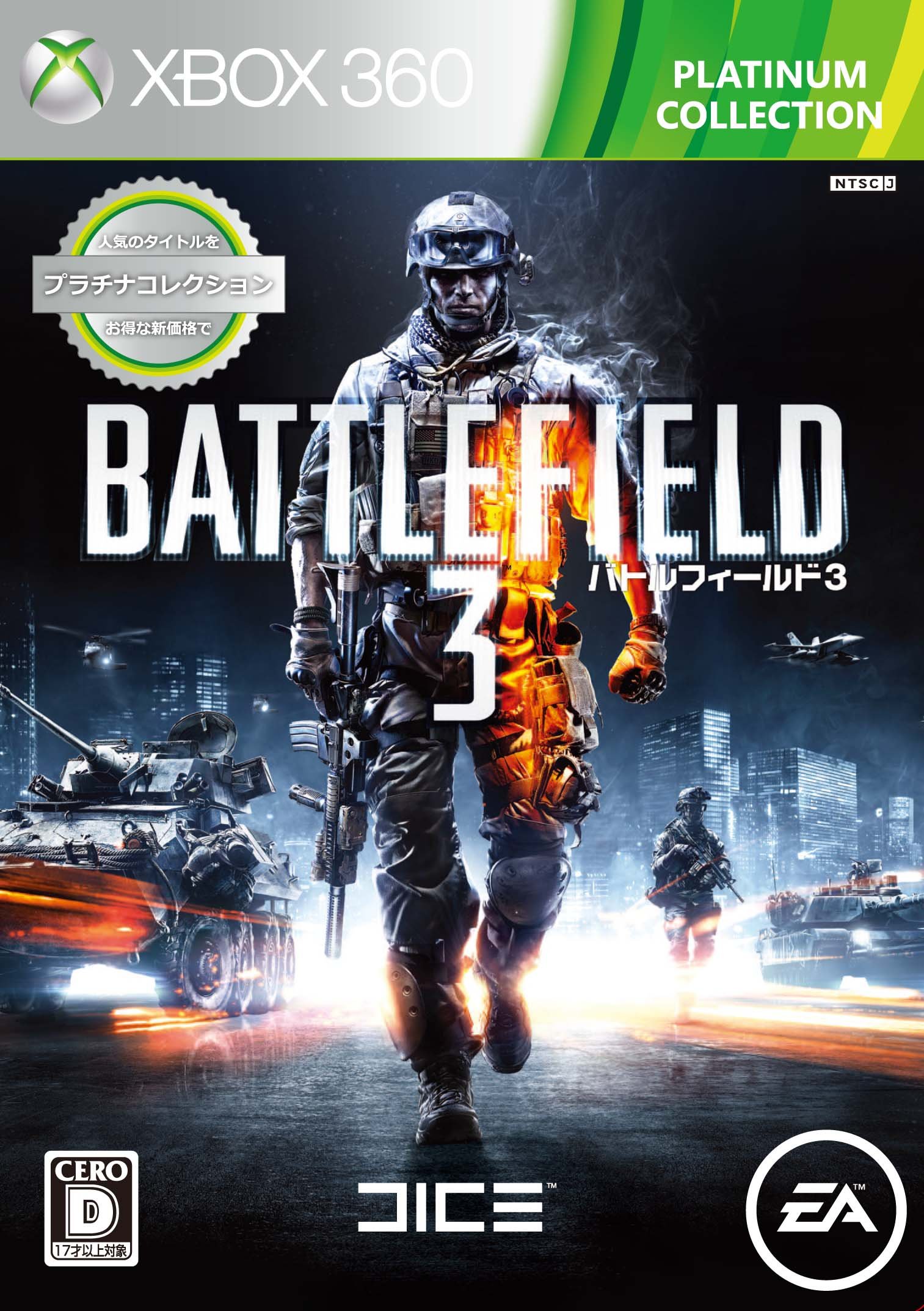 Amazon | バトルフィールド 3 Xbox360 プラチナコレクション - Xbox360 