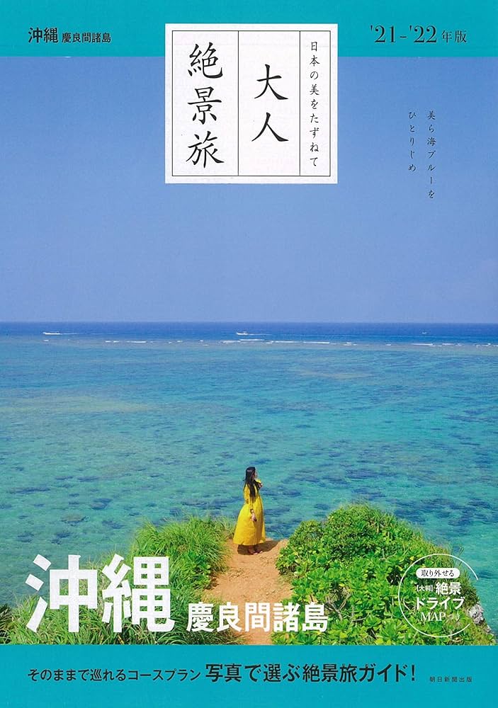 沖縄 楽園の海〜沖縄本島・慶良間諸島編〜〔DVD〕（単行本） 大自然ライブラリーシリーズ「沖縄 楽園の海～沖縄本島・慶良間