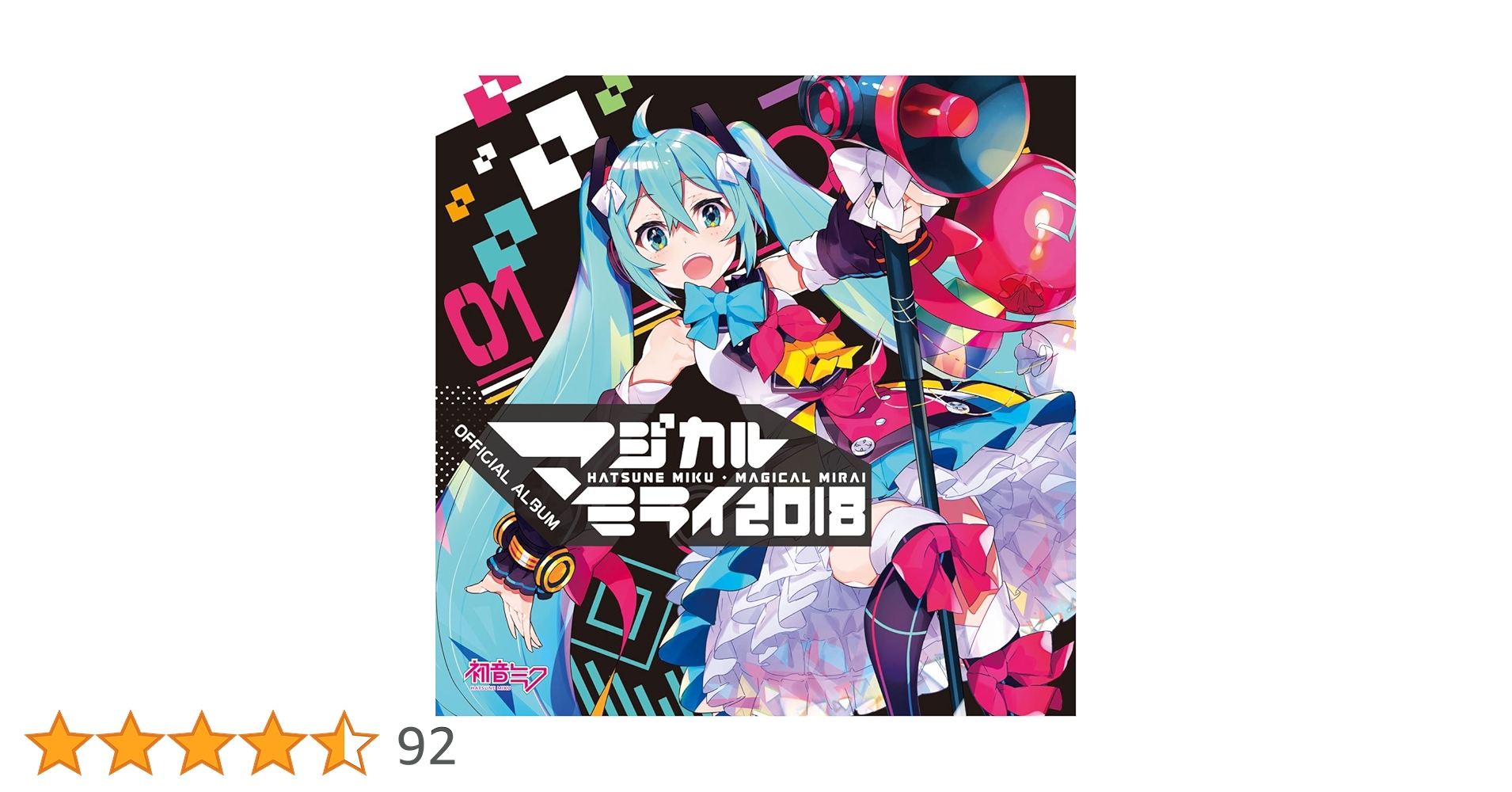 Amazon.co.jp: 初音ミク「マジカルミライ 2018」OFFICIAL ALBUM