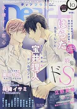SU@様 ディアプラス10月号 金井桂 須坂紫那 切り取り Dear+ ディアプラス 2025年10月号 - メルカリ