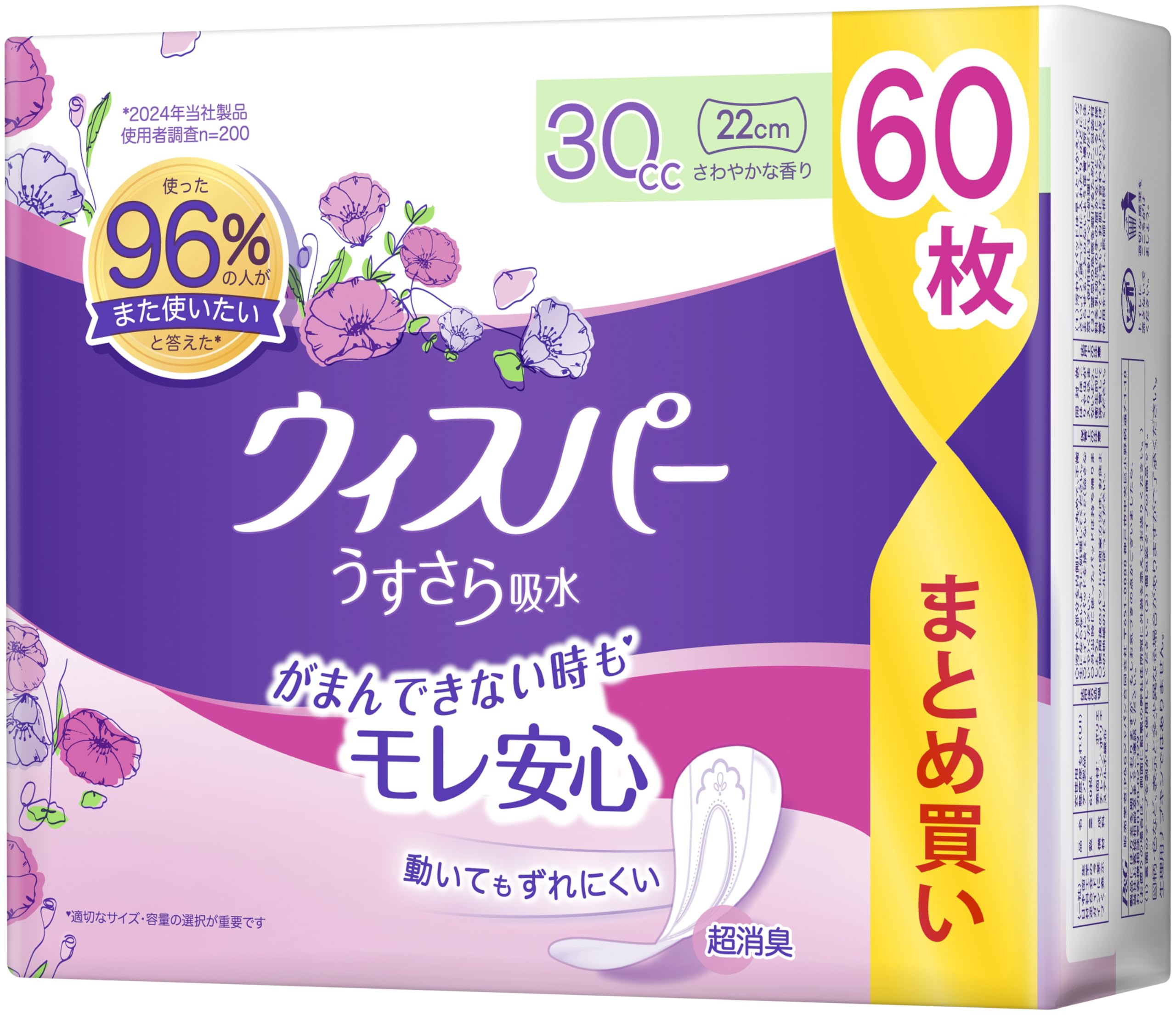 Amazon | ウィスパー うすさら吸水 30cc 60枚 (吸水ナプキン 尿漏れ