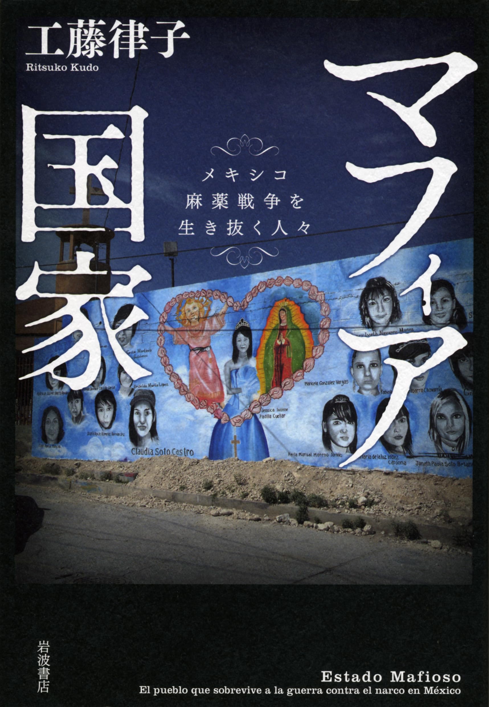 メキシコ マフィア