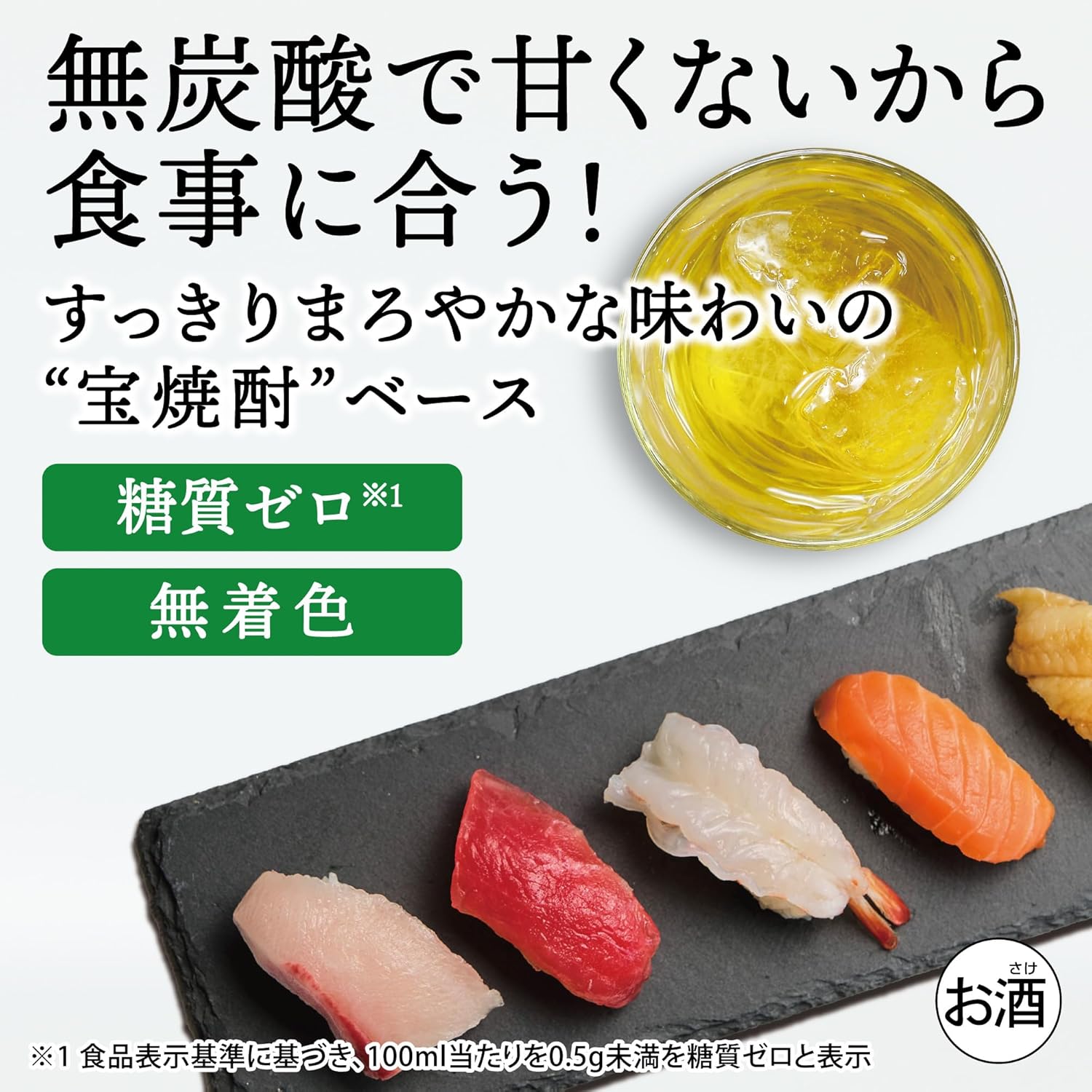 【糖質ゼロ/プリン体ゼロ】【甘くない 無炭酸】宝焼酎の濃い緑茶割り [ チューハイ 335mlx24本 ]