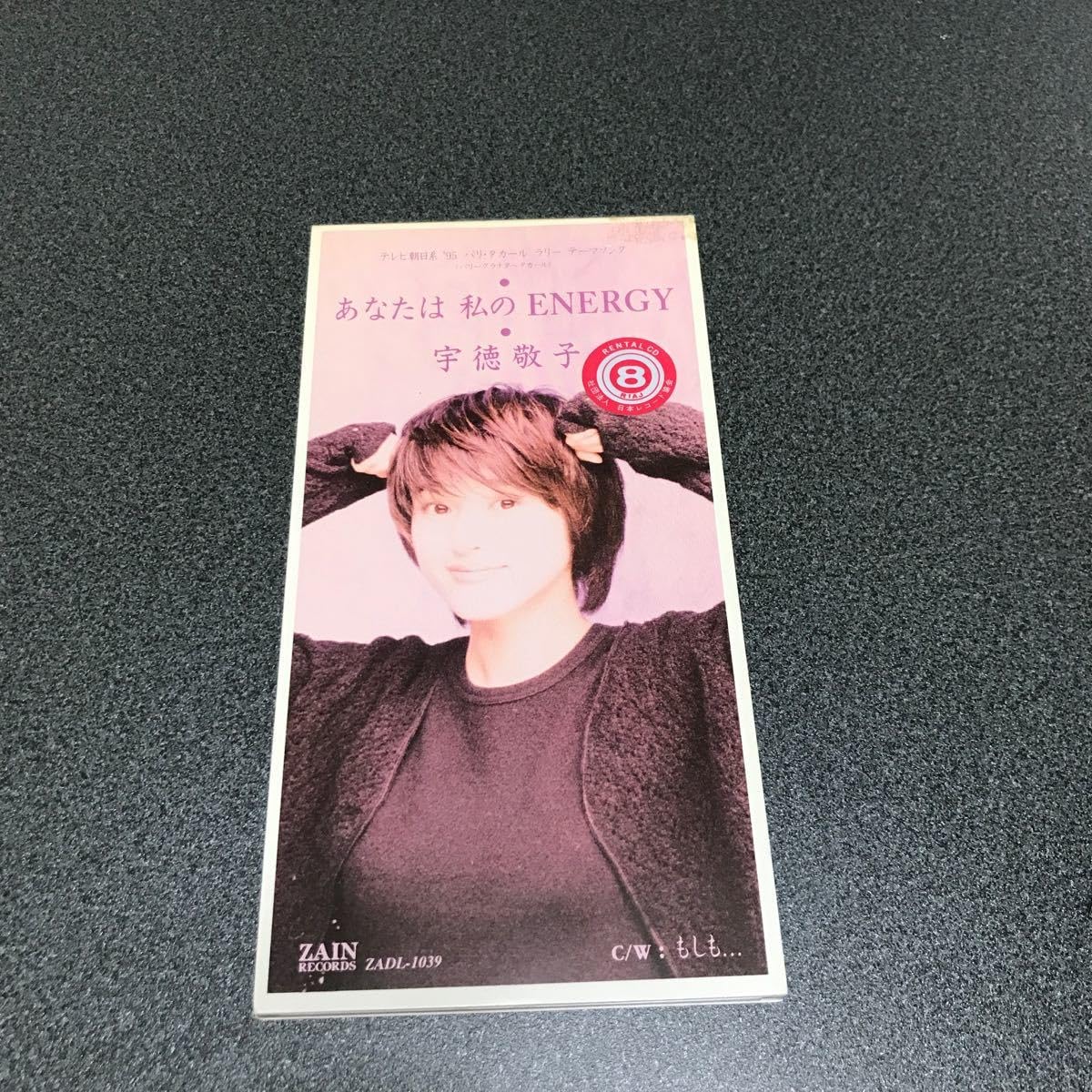 中華一番　宇徳敬子　.風のように　大黒摩季.空 8センチ8cmシングルCD 新品 Yahoo!オークション - MiKeミケ 宇徳敬子8cmCDシングル8枚セット