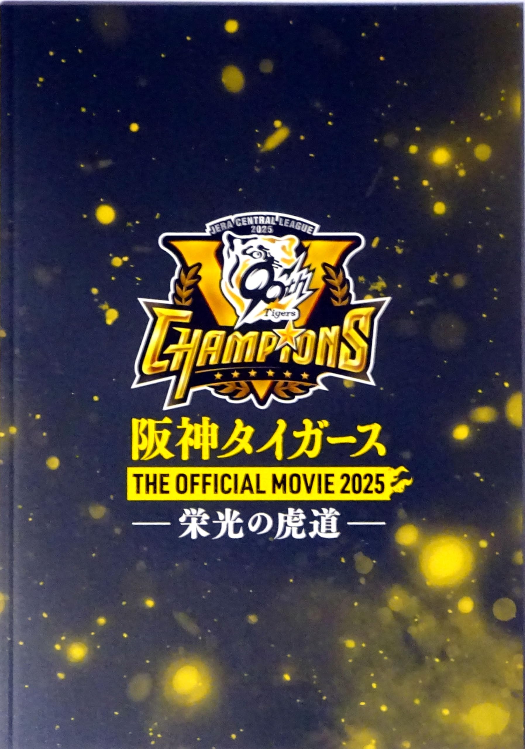 Amazon.co.jp: 【映画パンフレット】阪神タイガース THE OFFICIAL
