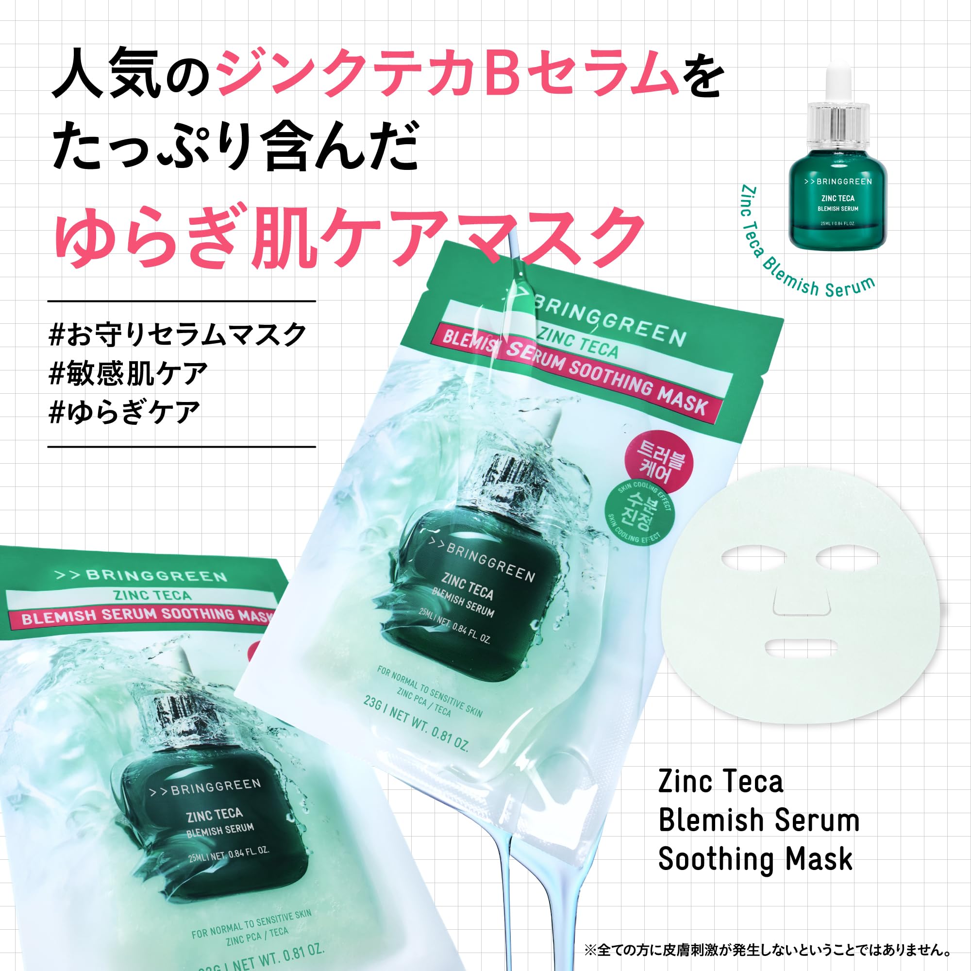Amazon.co.jp: BRINGGREEN(ブリングリーン) ジンクテカBセラム スー