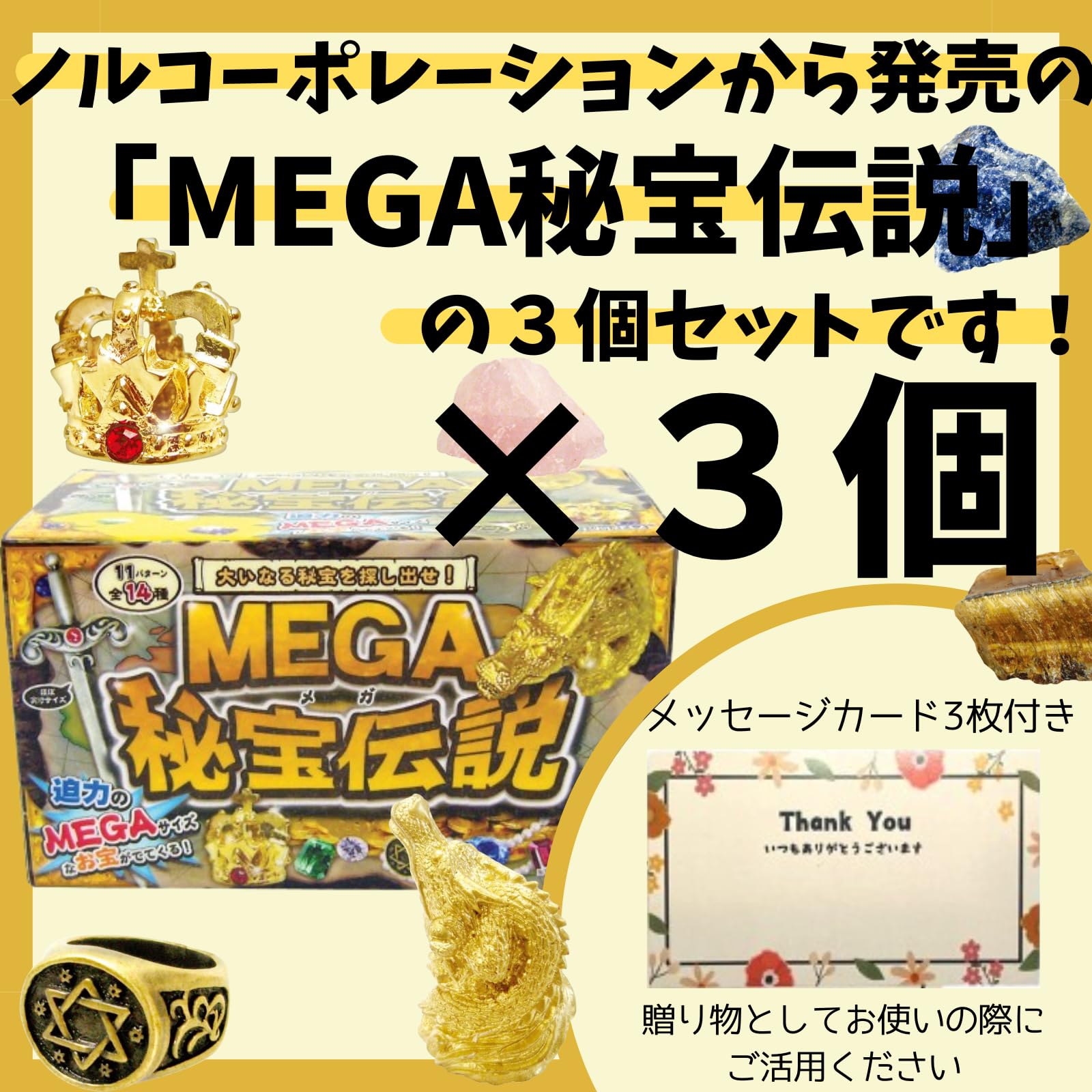 Amazon | 【3個セット+メッセージカード】ノルコーポレーション 宝物